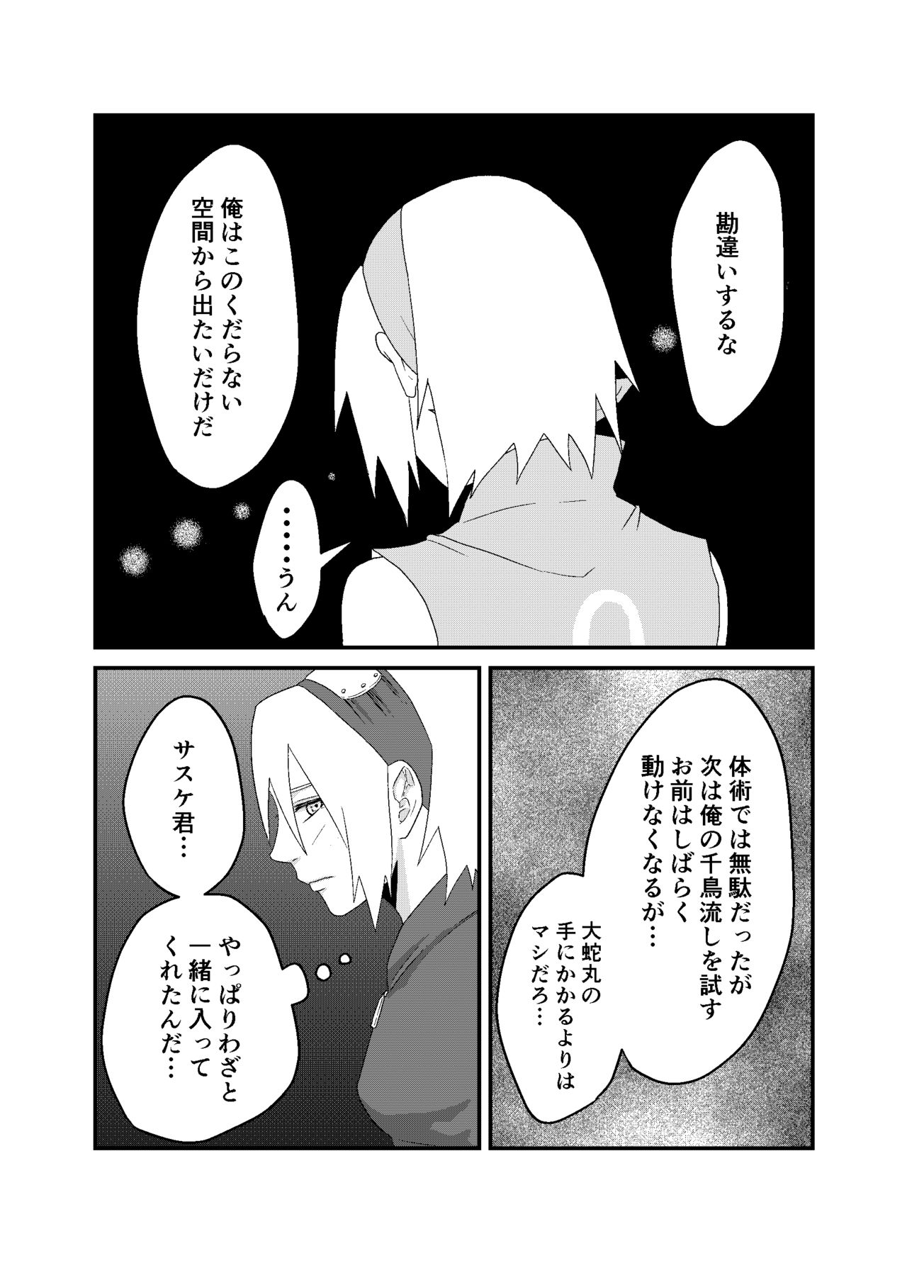 [waowwww]「STICK」～Kikangentei Koukai～ (NARUTO) image number 17