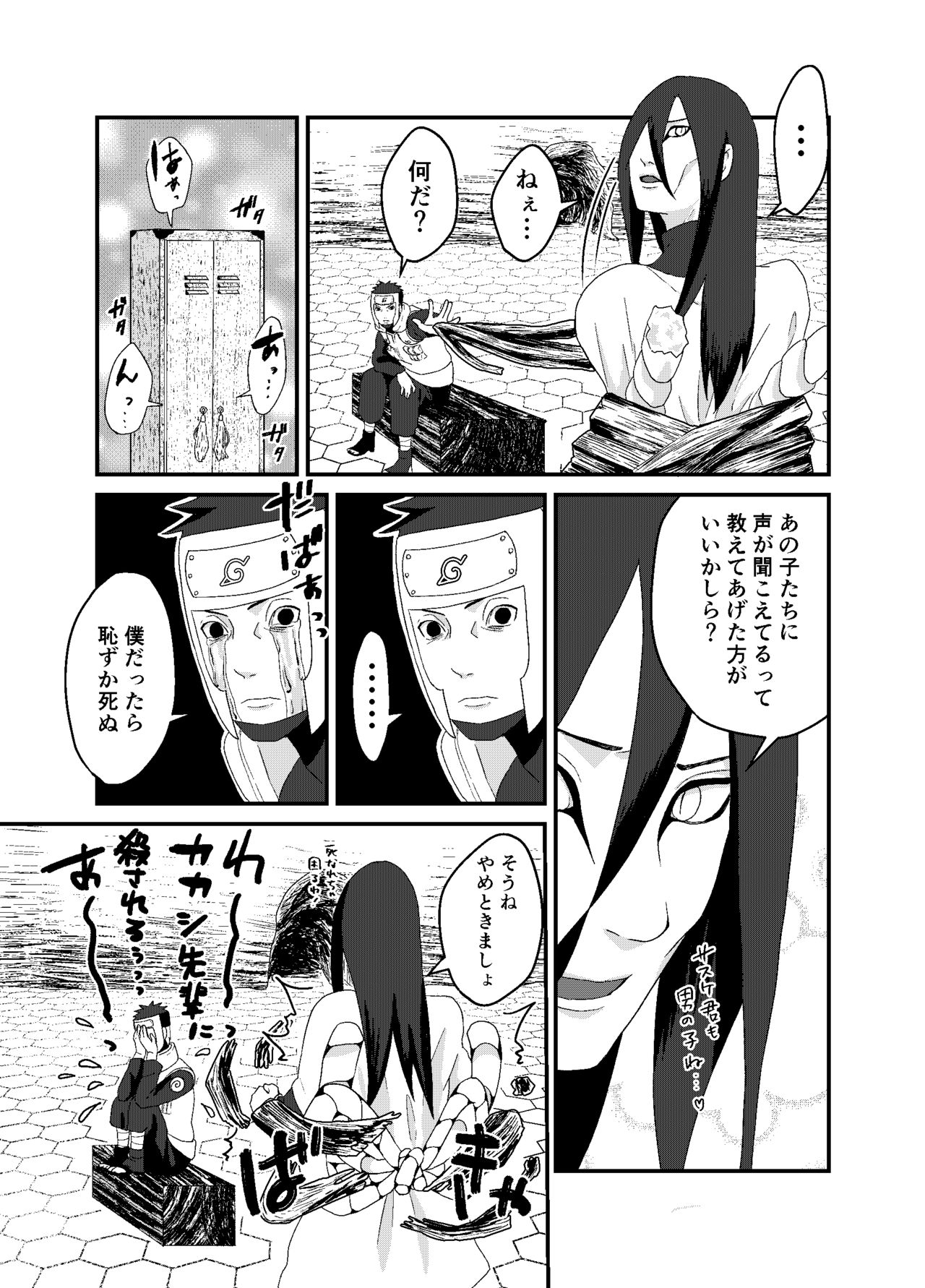 [waowwww]「STICK」～Kikangentei Koukai～ (NARUTO) image number 23