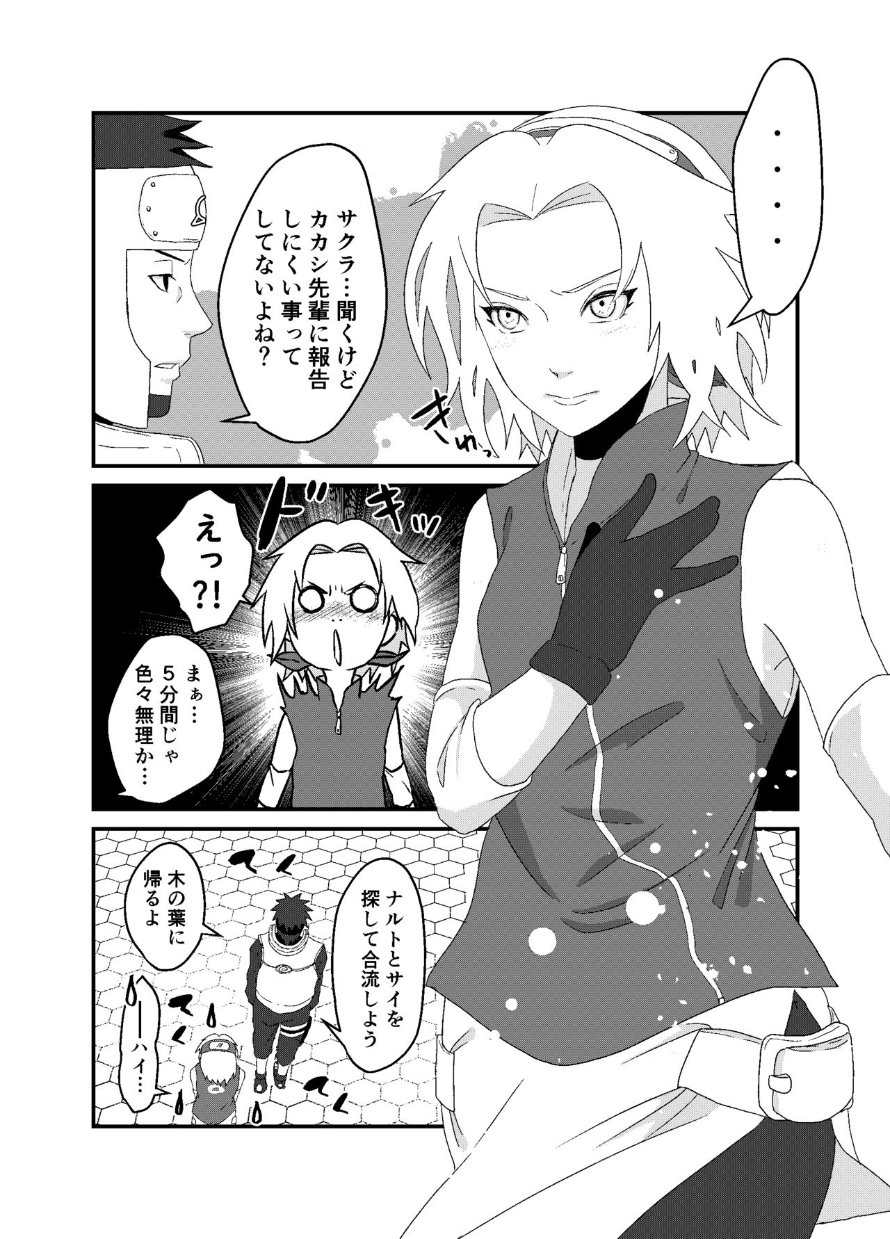 [waowwww]「STICK」～Kikangentei Koukai～ (NARUTO) image number 28