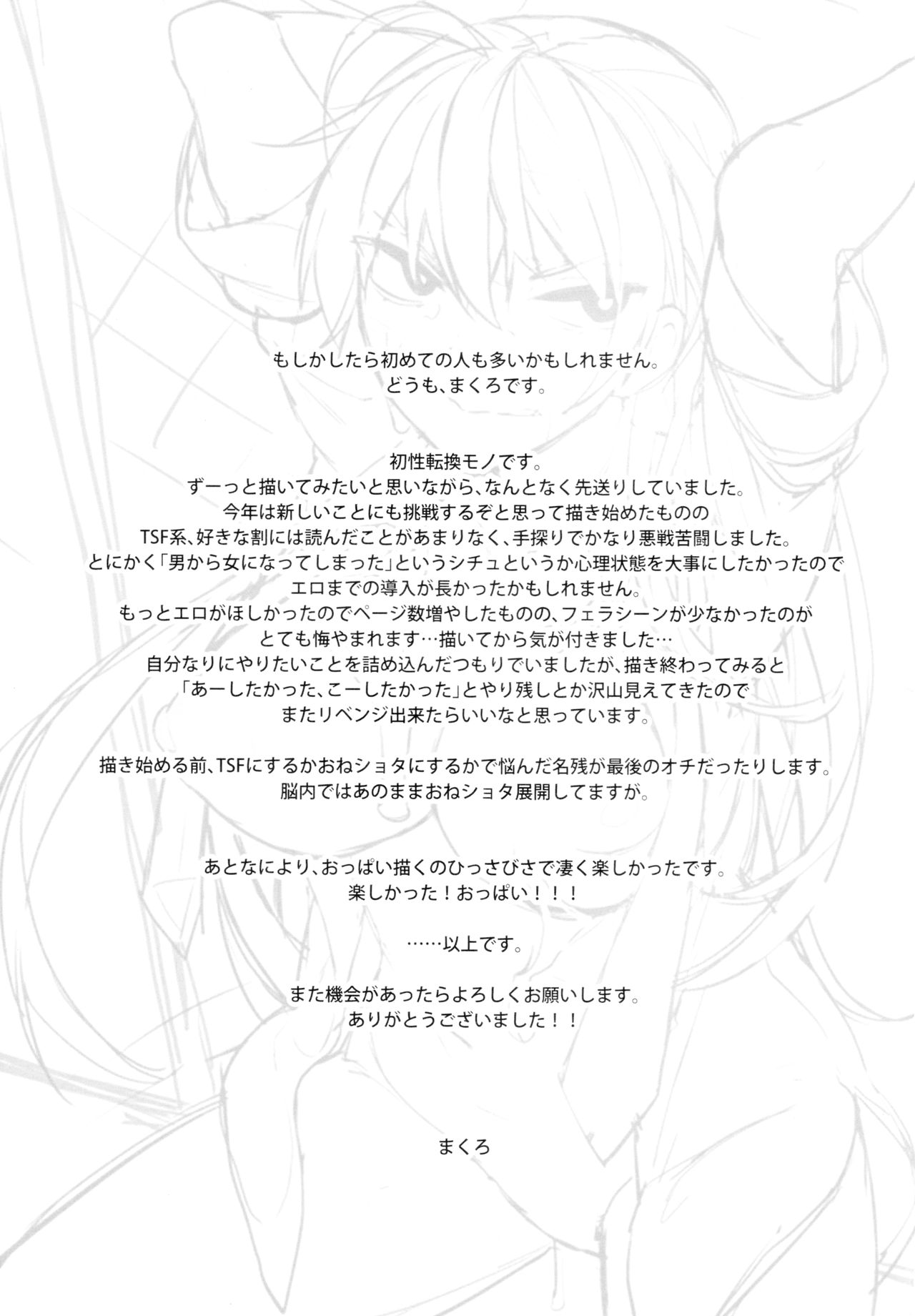 (SC2017 Autumn) [Ash wing (Makuro)] Onna ni natta Rin-kun ga Mesu ni naru made [Spanish] (Solarismaximum) image number 29