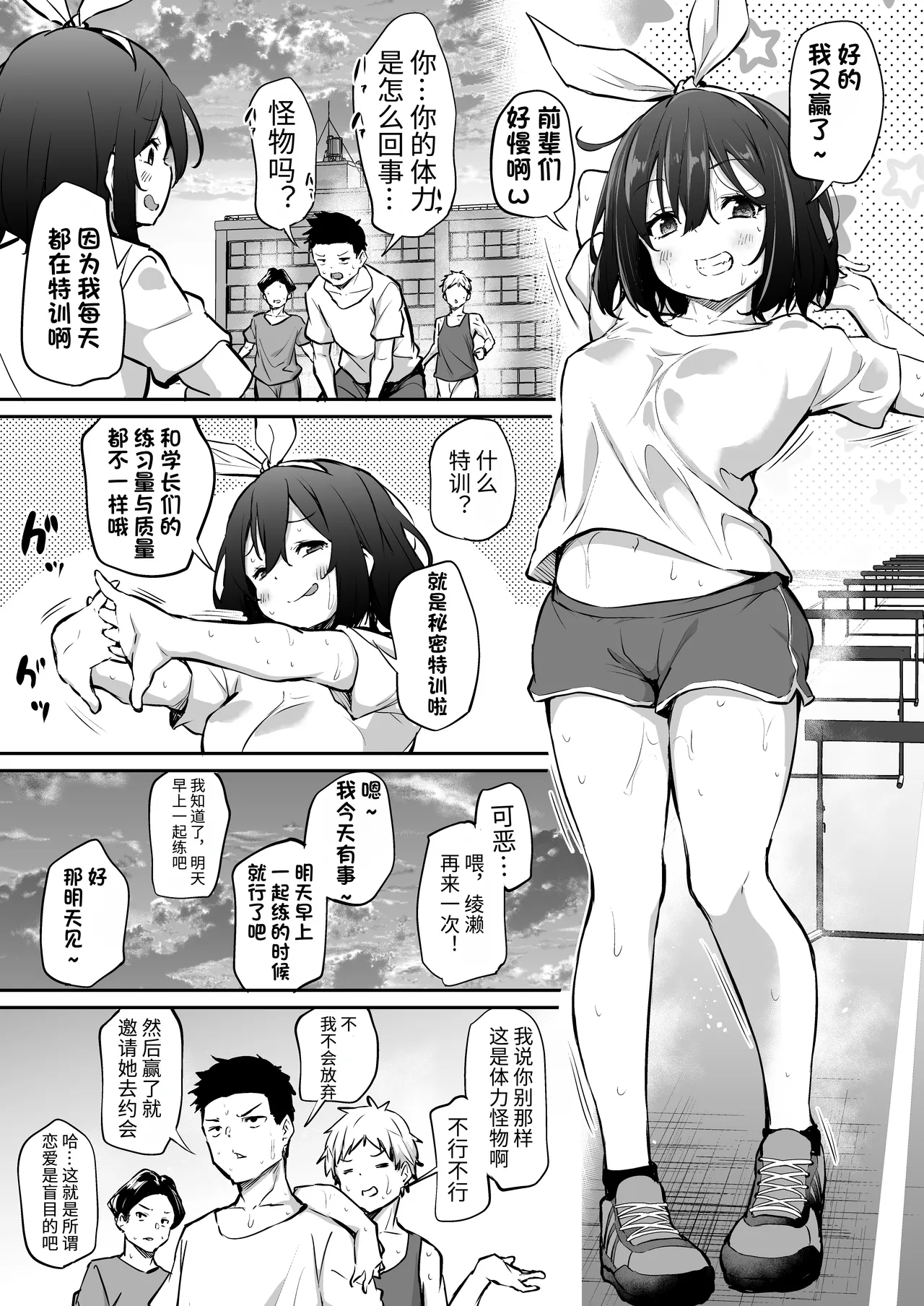 [Airandou] 生意気三姉妹シリーズ みおちゃんの日常 [Chinese] [团子翻译器&sakura&个人润色] Bildnummer 1