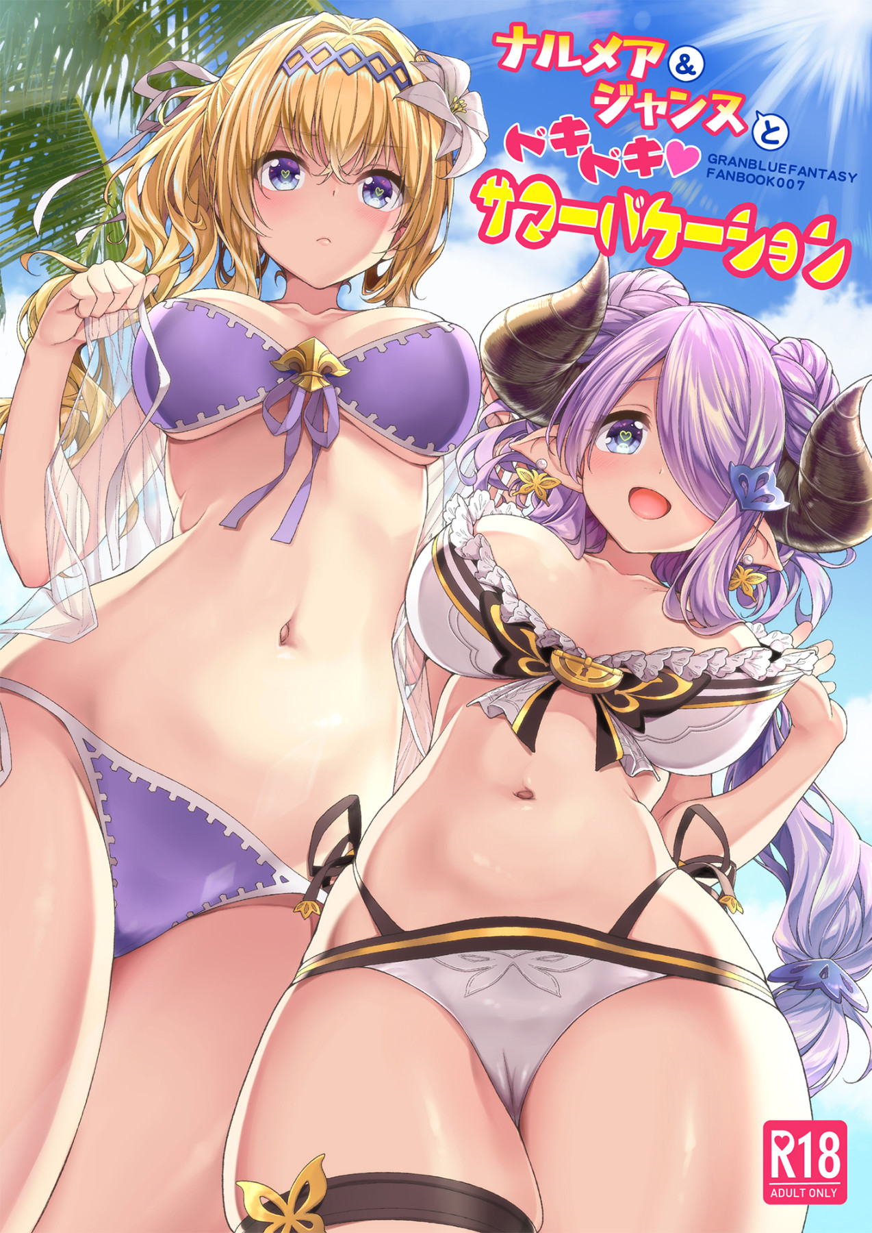 [Ichinose Land] Narmaya & Jeanne to Dokidoki Summer Vacation | Narmaya & Jeanne's Passionate Summer  (Granblue Fantasy) [English] {Doujins.com} [Digital] première image