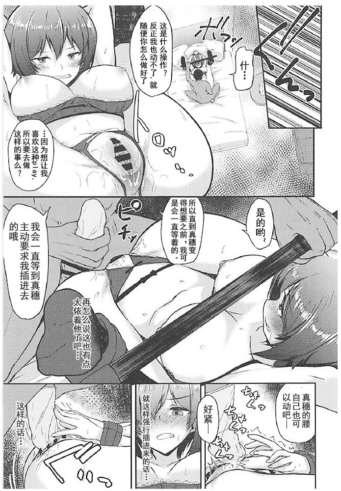 (C94) [Luck10 (Pilky)] Kousoku Play o Onegai Sareta Maho-san ga Nakadashi de Icchau Hon (Girls und Panzer) [Chinese] [乌冬汉化组] 画像番号 5