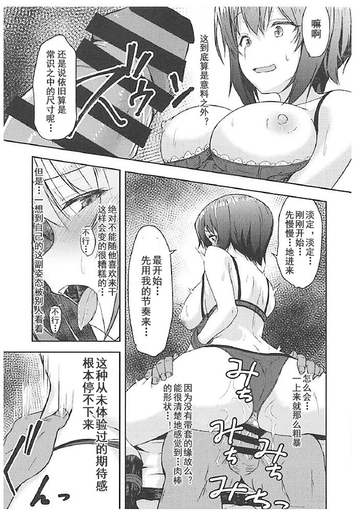 (C94) [Luck10 (Pilky)] Kousoku Play o Onegai Sareta Maho-san ga Nakadashi de Icchau Hon (Girls und Panzer) [Chinese] [乌冬汉化组] 画像番号 11