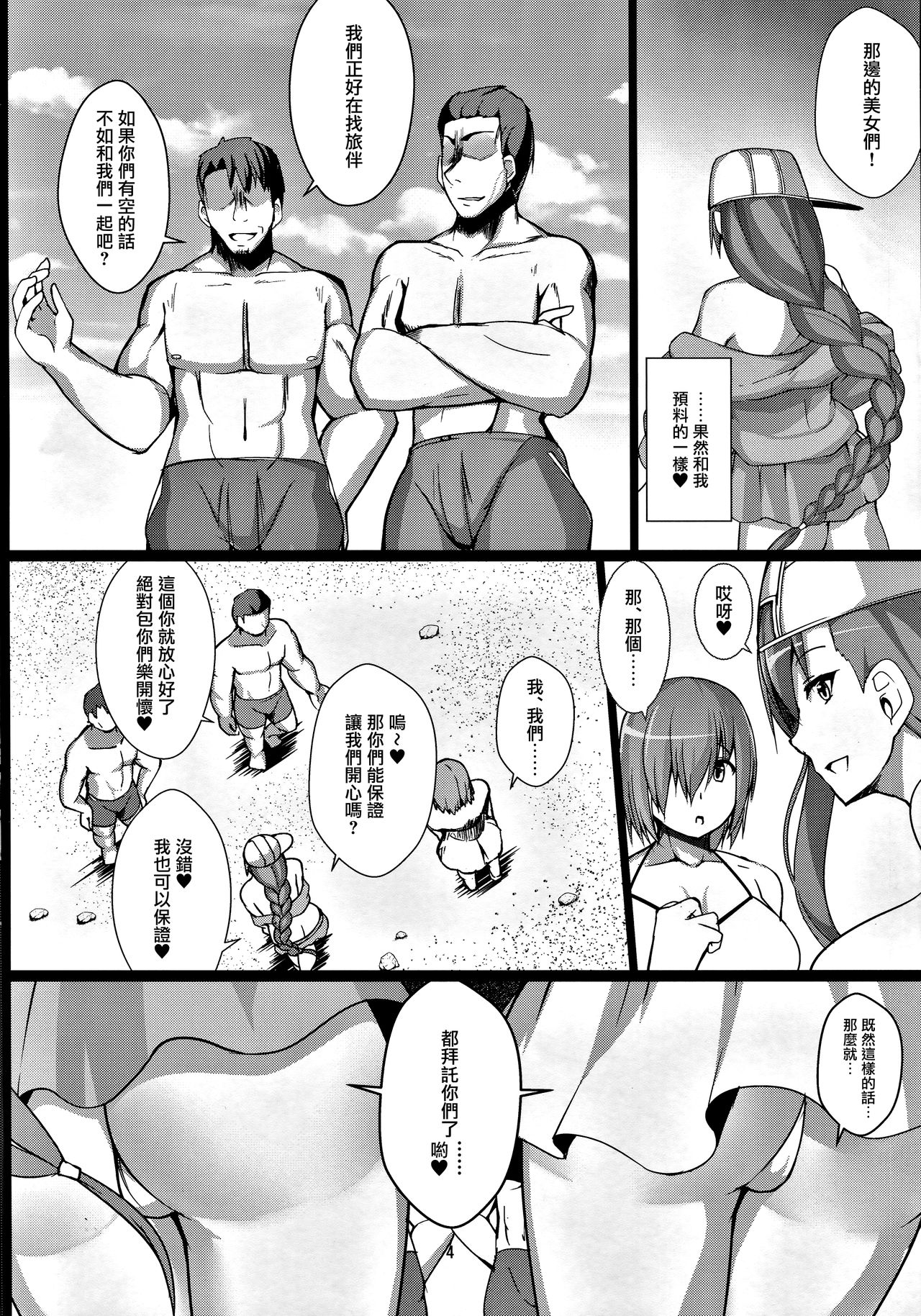 (C95) [Asanebou Crisis (Akaneman)] Kouhai Nanpa Beach Luluhawa (Fate/Grand Order) [Chinese] [黑条汉化$DDD] изображение № 4