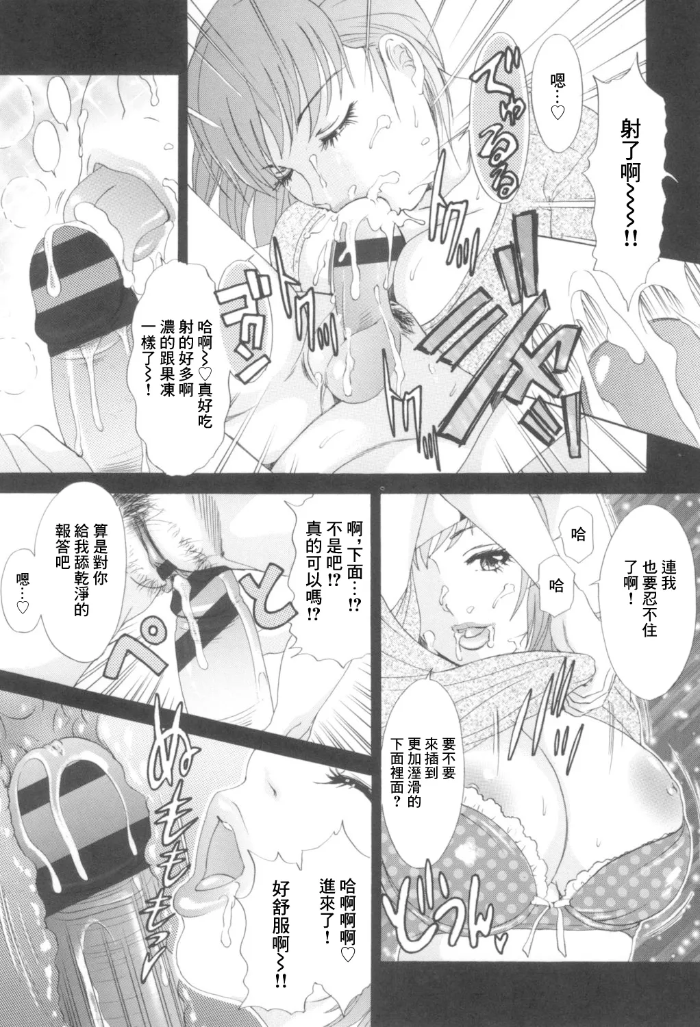 [天野じゃく] 大家さんのおにく♡ image number 10