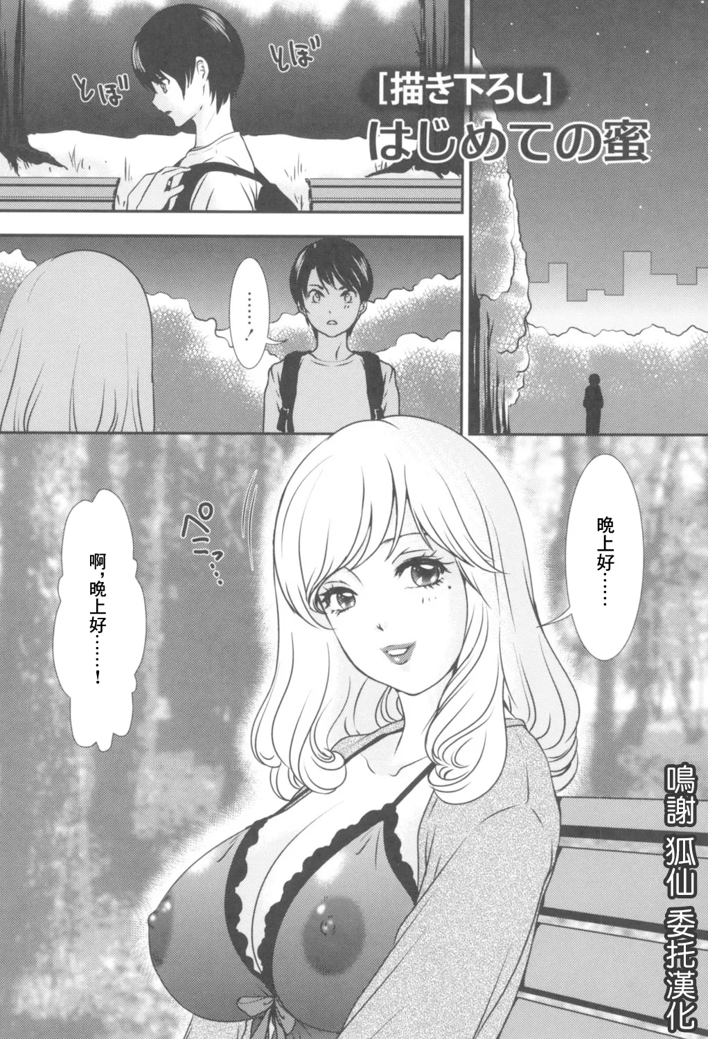 [天野じゃく] 初めての蜜 image number 1