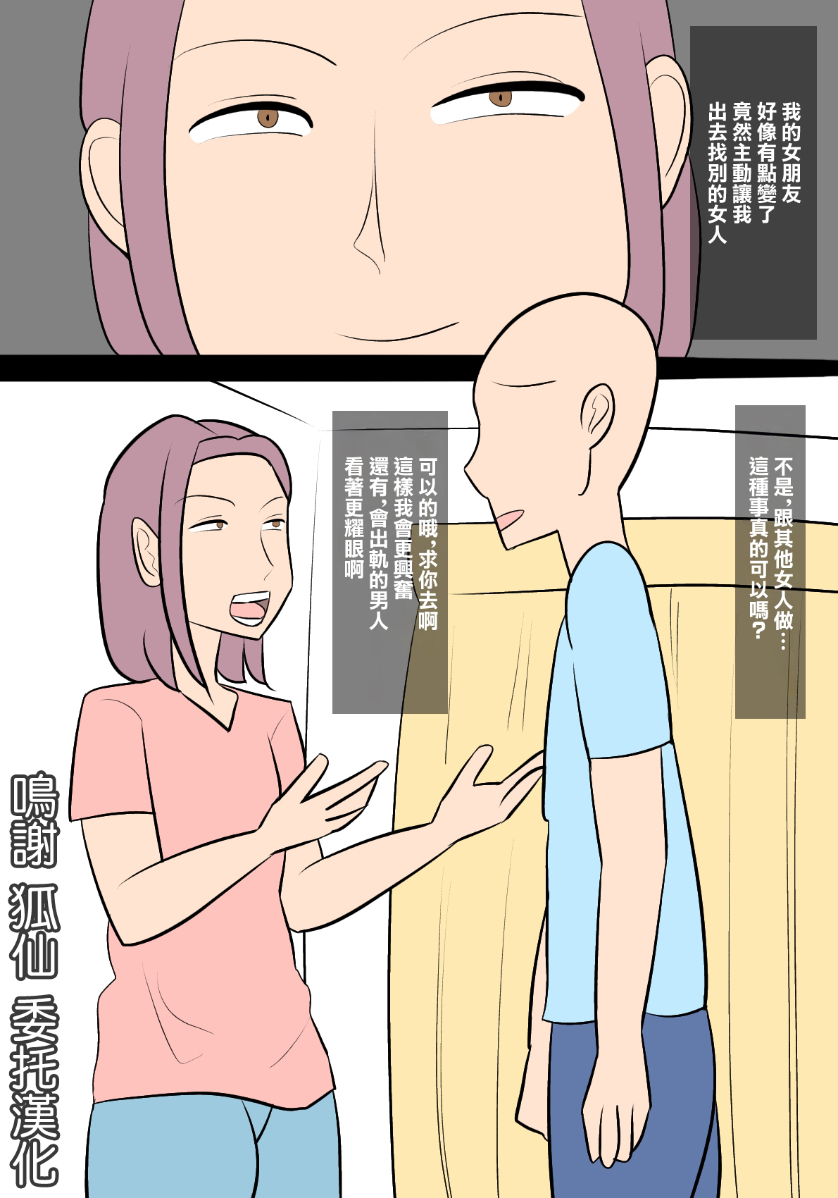 [ぺんちゃぺん]逆寝取らせ〜彼女が僕と別の女をセックスさせようとしてくる〜 image number 1