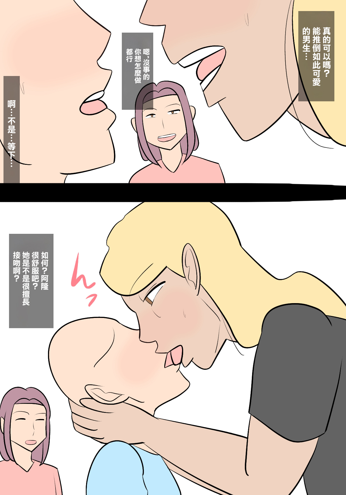 [ぺんちゃぺん]逆寝取らせ〜彼女が僕と別の女をセックスさせようとしてくる〜 image number 3