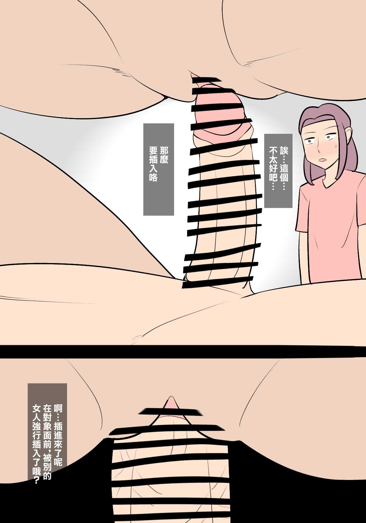 [ぺんちゃぺん]逆寝取らせ〜彼女が僕と別の女をセックスさせようとしてくる〜 image number 14