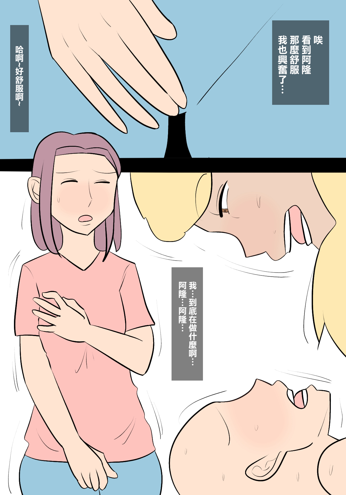 [ぺんちゃぺん]逆寝取らせ〜彼女が僕と別の女をセックスさせようとしてくる〜 image number 18