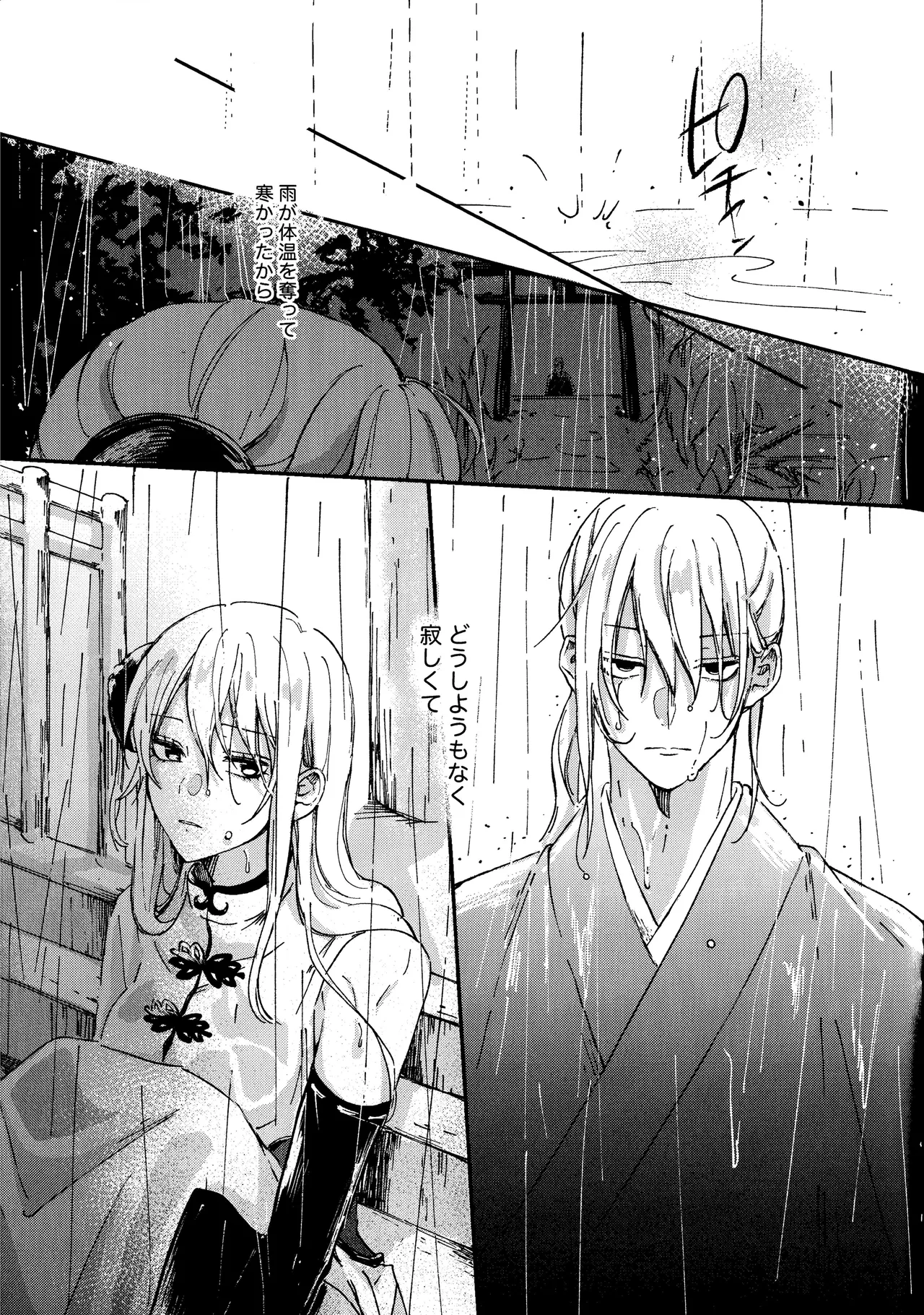 [5 Jihan no tane (Hatsune Touko)] Dissolve In The Rain (Gintama) Bildnummer 4