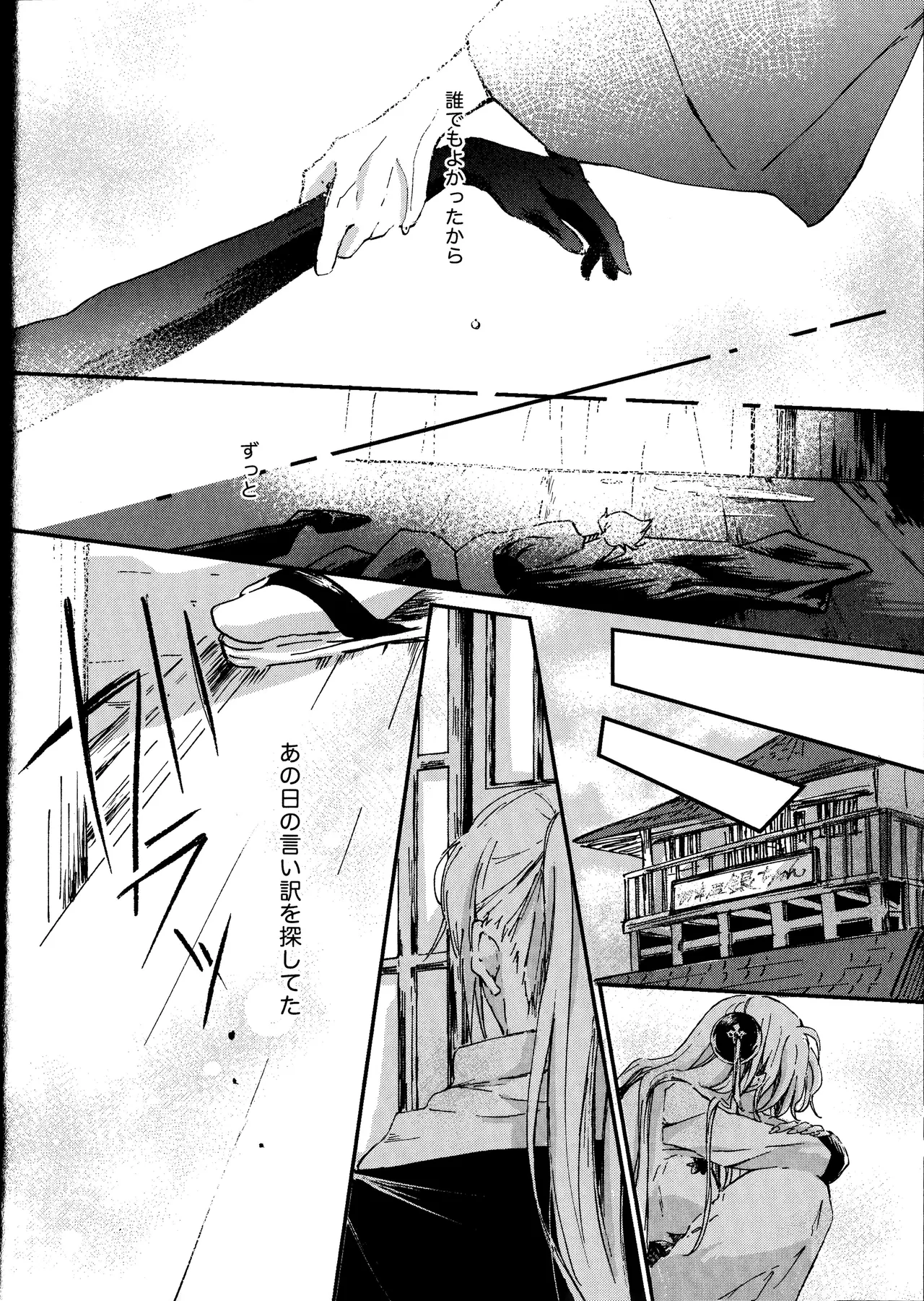 [5 Jihan no tane (Hatsune Touko)] Dissolve In The Rain (Gintama) Bildnummer 5