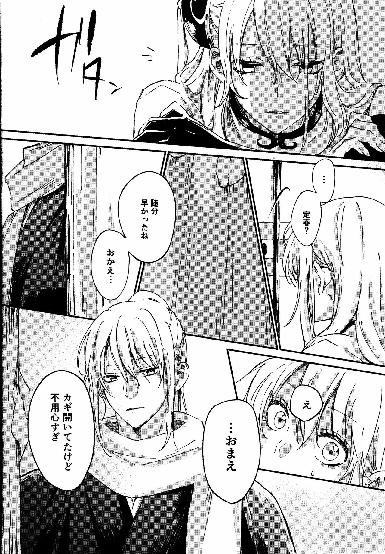 [5 Jihan no tane (Hatsune Touko)] Dissolve In The Rain (Gintama) Bildnummer 7