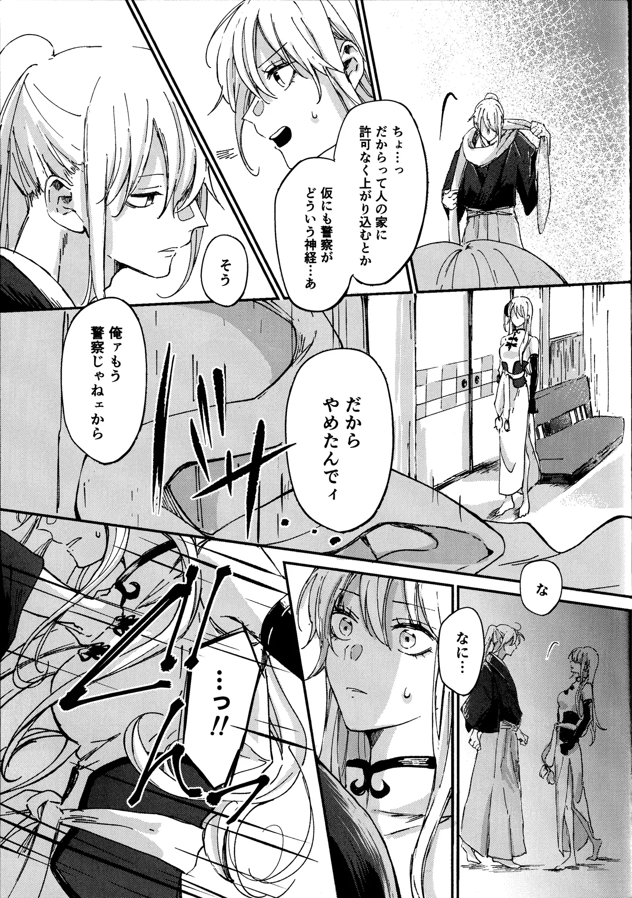 [5 Jihan no tane (Hatsune Touko)] Dissolve In The Rain (Gintama) Bildnummer 8