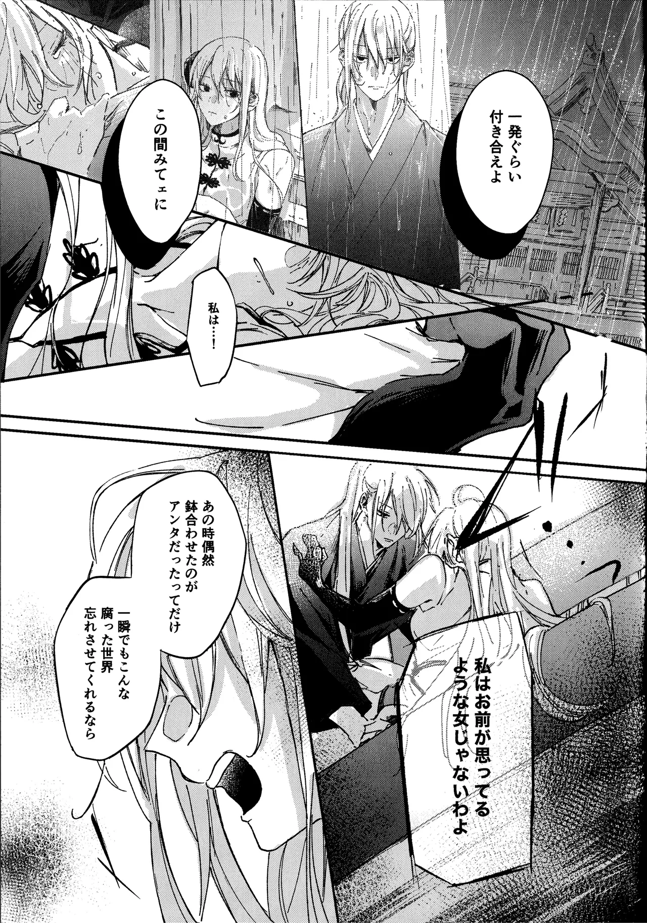 [5 Jihan no tane (Hatsune Touko)] Dissolve In The Rain (Gintama) Bildnummer 10