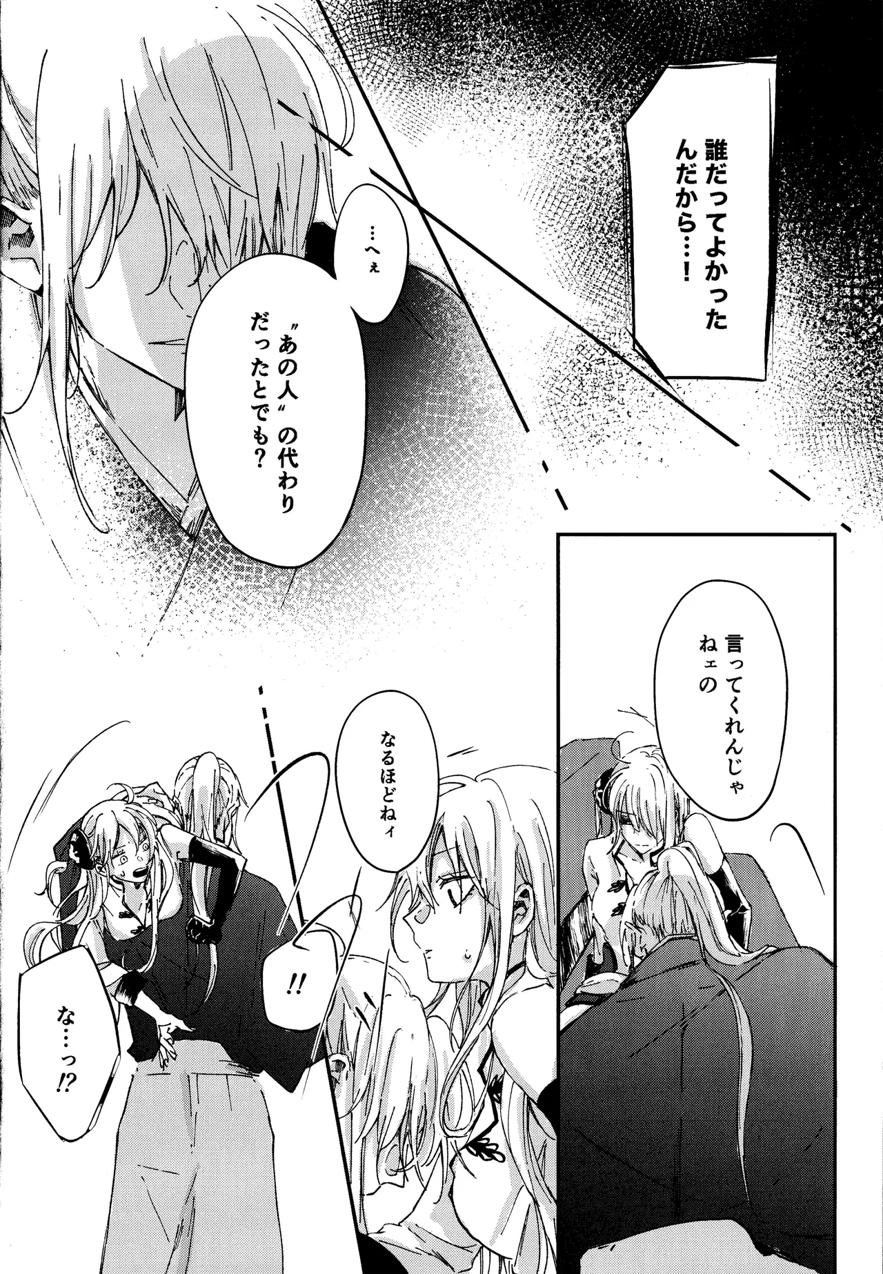 [5 Jihan no tane (Hatsune Touko)] Dissolve In The Rain (Gintama) Bildnummer 11