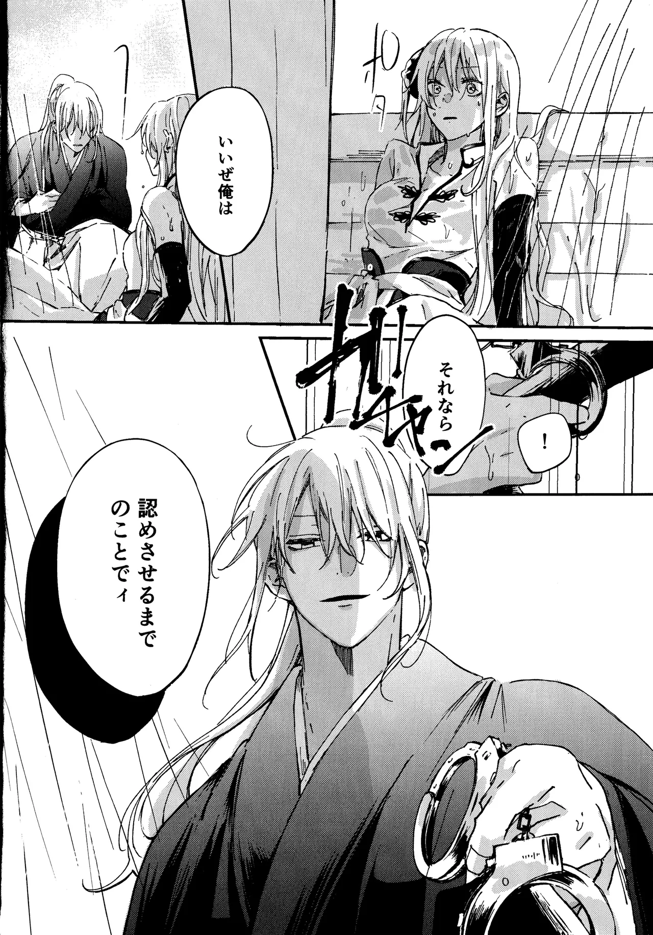 [5 Jihan no tane (Hatsune Touko)] Dissolve In The Rain (Gintama) Bildnummer 13