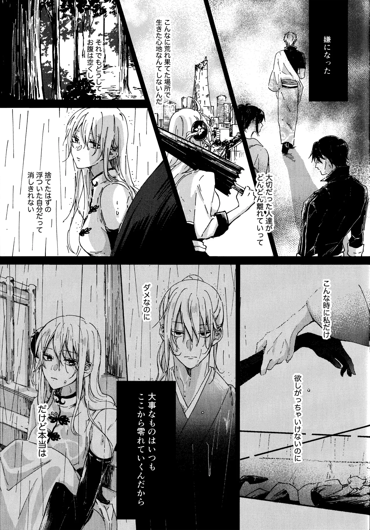 [5 Jihan no tane (Hatsune Touko)] Dissolve In The Rain (Gintama) Bildnummer 18