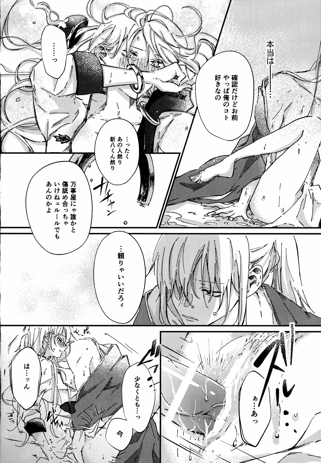 [5 Jihan no tane (Hatsune Touko)] Dissolve In The Rain (Gintama) Bildnummer 19