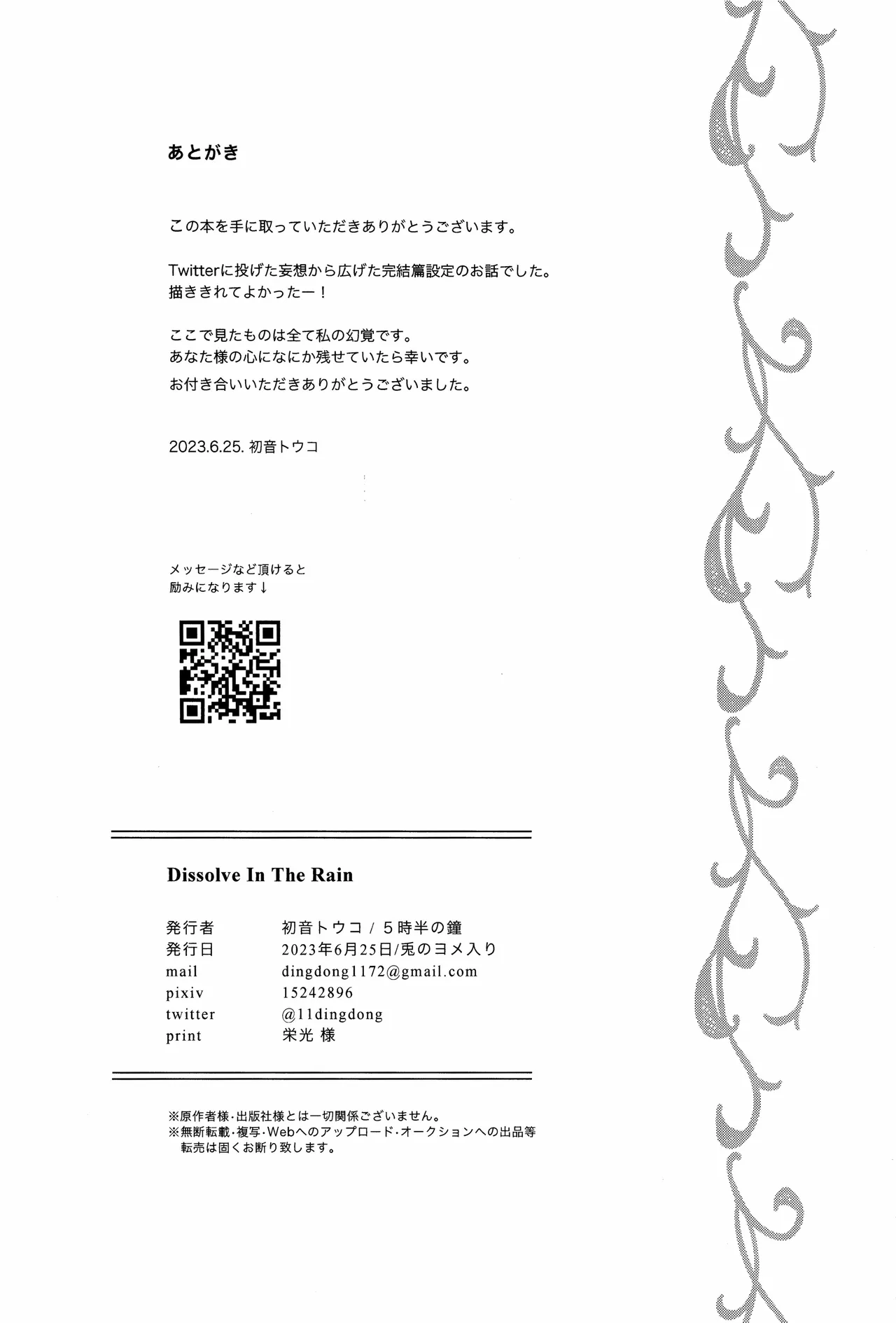 [5 Jihan no tane (Hatsune Touko)] Dissolve In The Rain (Gintama) Bildnummer 23