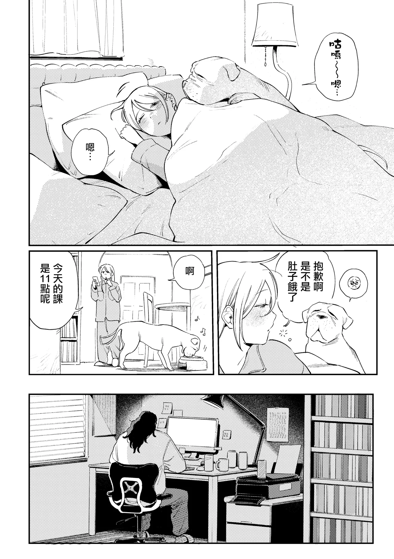 [Igedoaha] Maiden GenParo Mousou Manga [Chinese] [无毒汉化组] Bildnummer 4