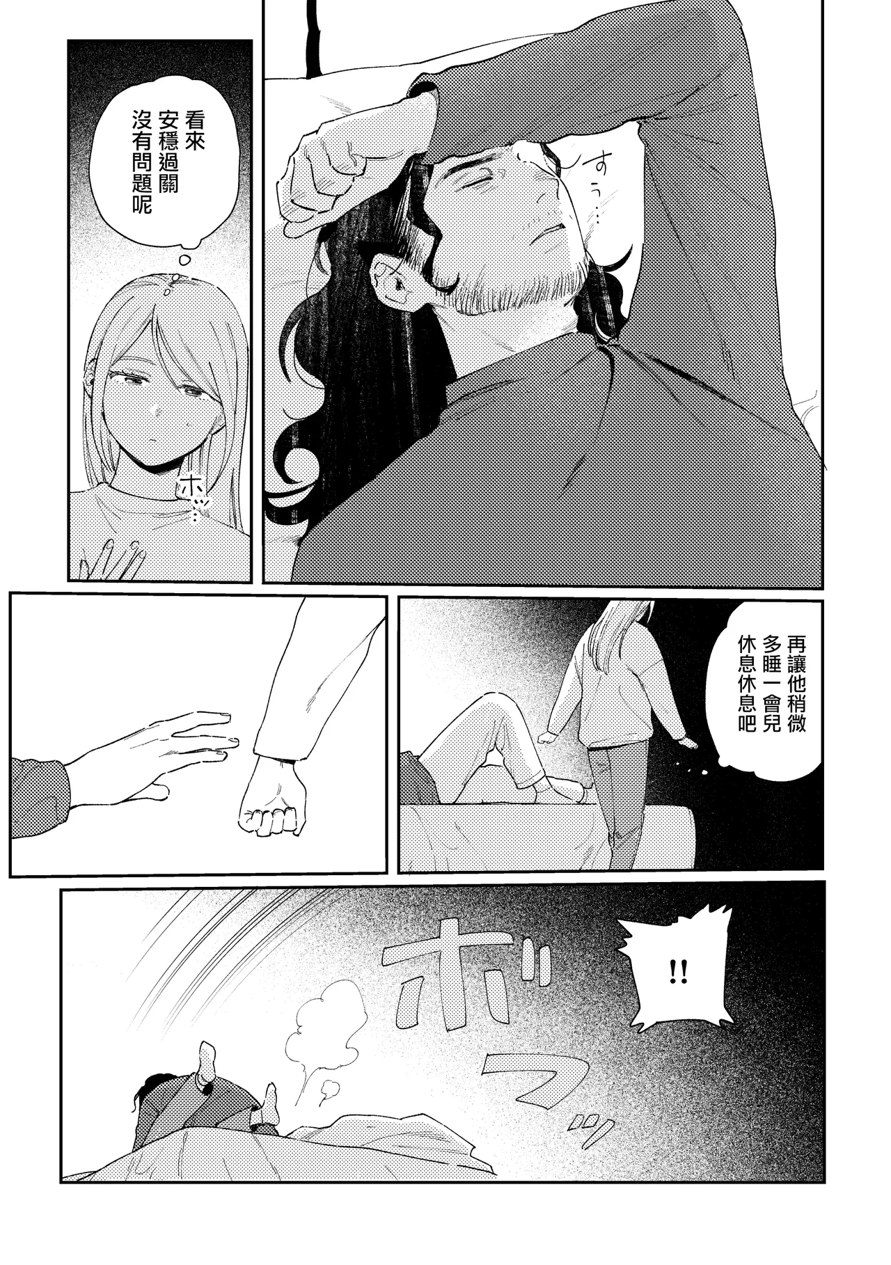 [Igedoaha] Maiden GenParo Mousou Manga [Chinese] [无毒汉化组] Bildnummer 7