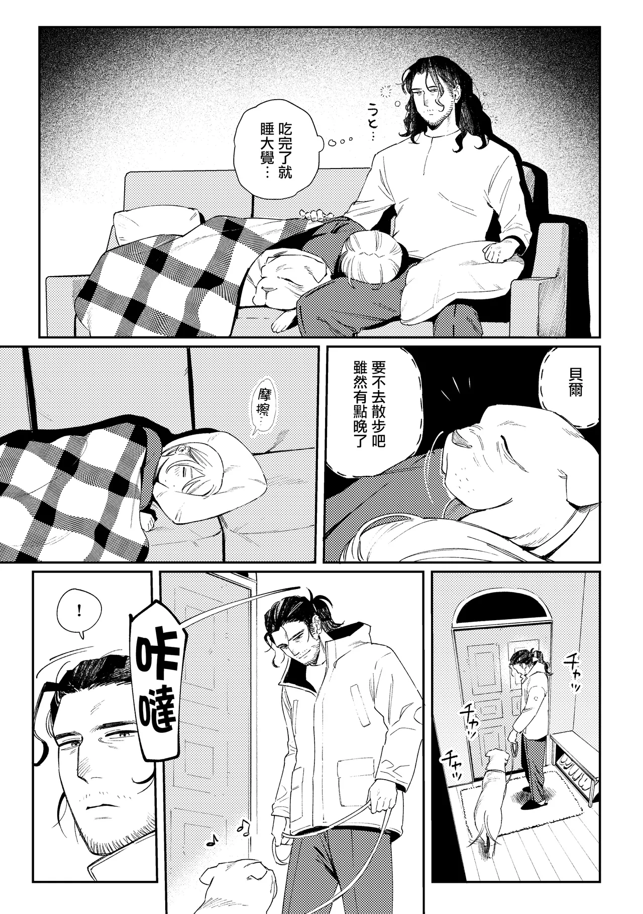 [Igedoaha] Maiden GenParo Mousou Manga [Chinese] [无毒汉化组] Bildnummer 15