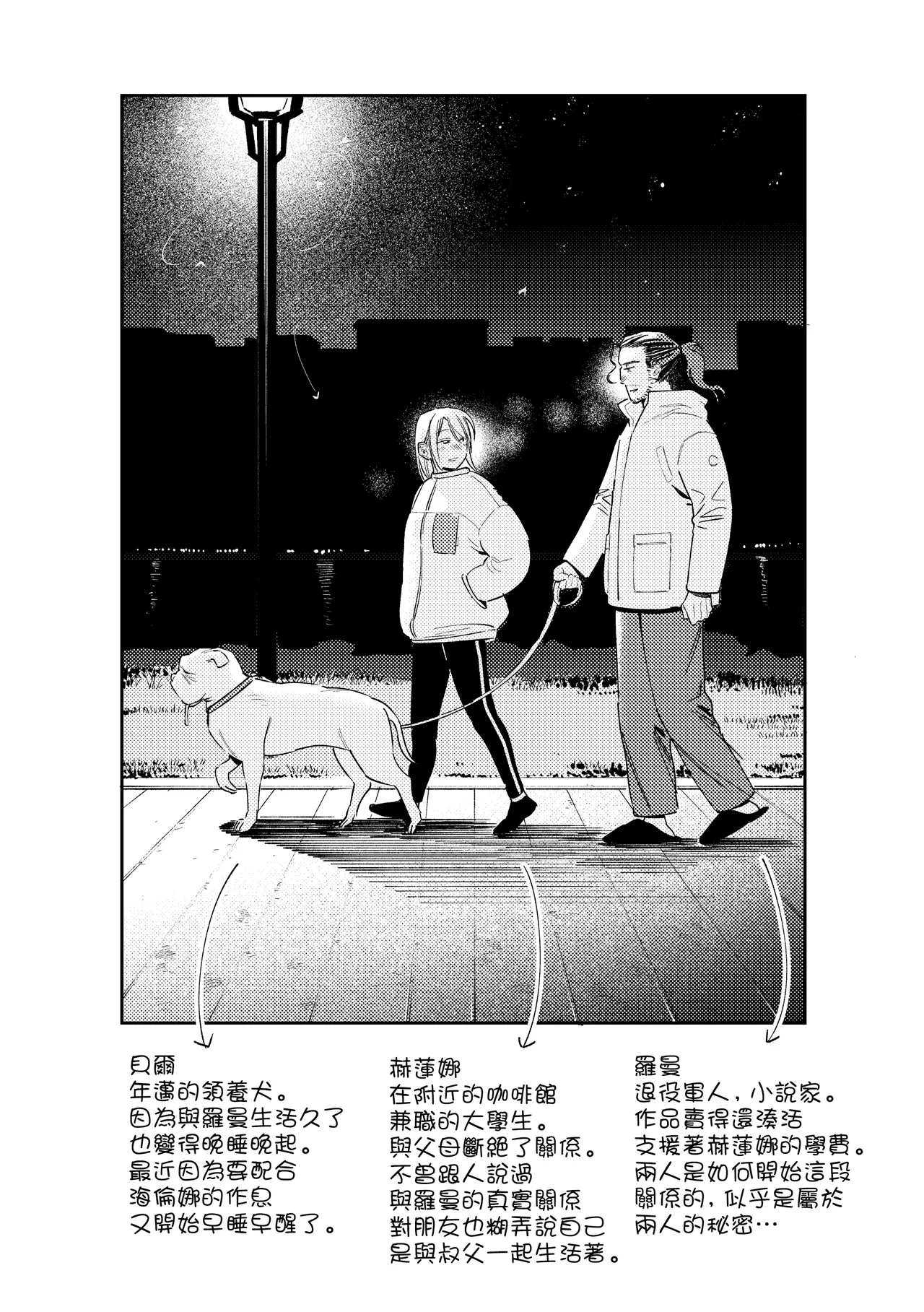 [Igedoaha] Maiden GenParo Mousou Manga [Chinese] [无毒汉化组] Bildnummer 17