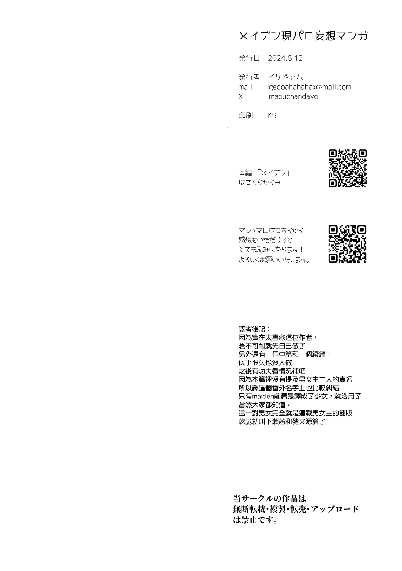 [Igedoaha] Maiden GenParo Mousou Manga [Chinese] [无毒汉化组] Bildnummer 22