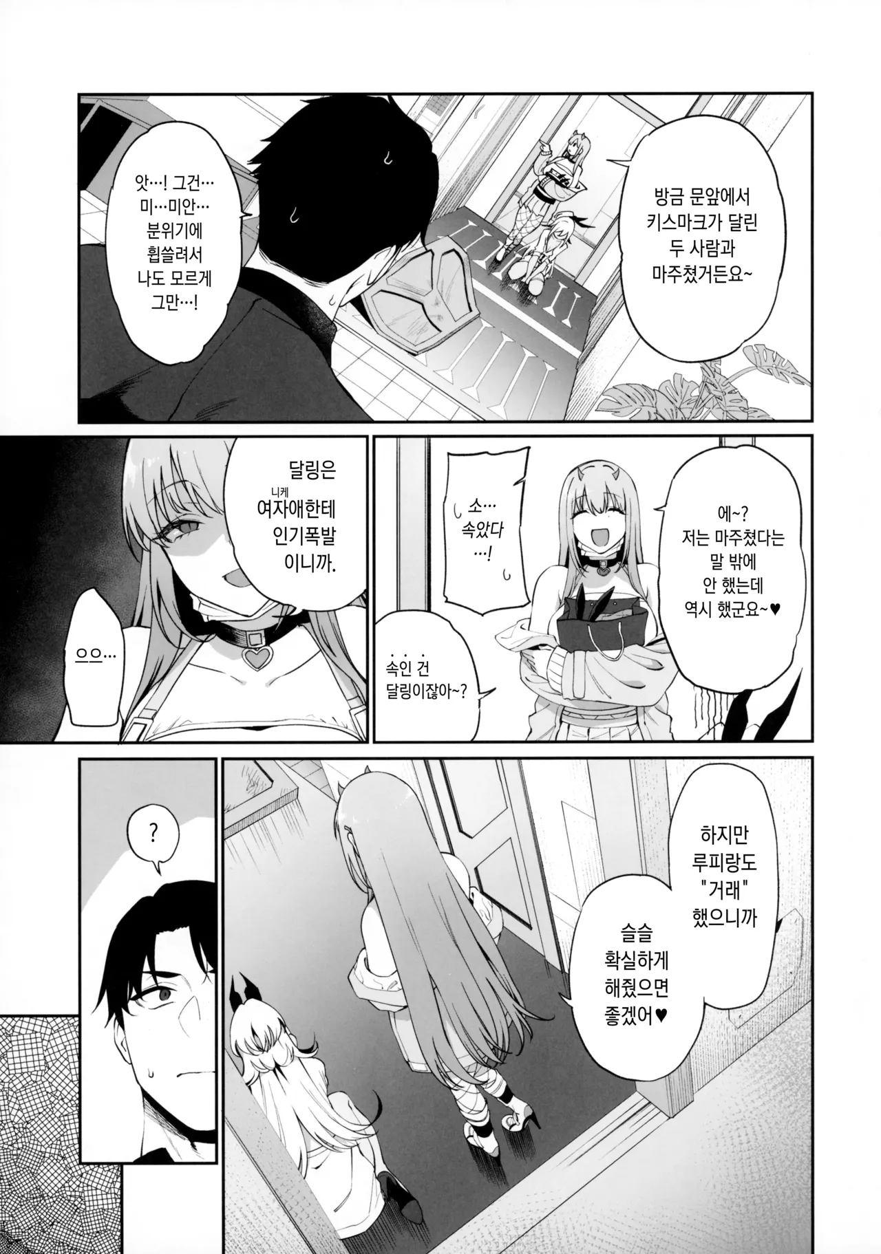 (C105) [Ikihaji Hummingbird (Amano Don)] BUNNIES SHOWDOWN (Goddess of Victory: Nikke) [Korean] Bildnummer 6