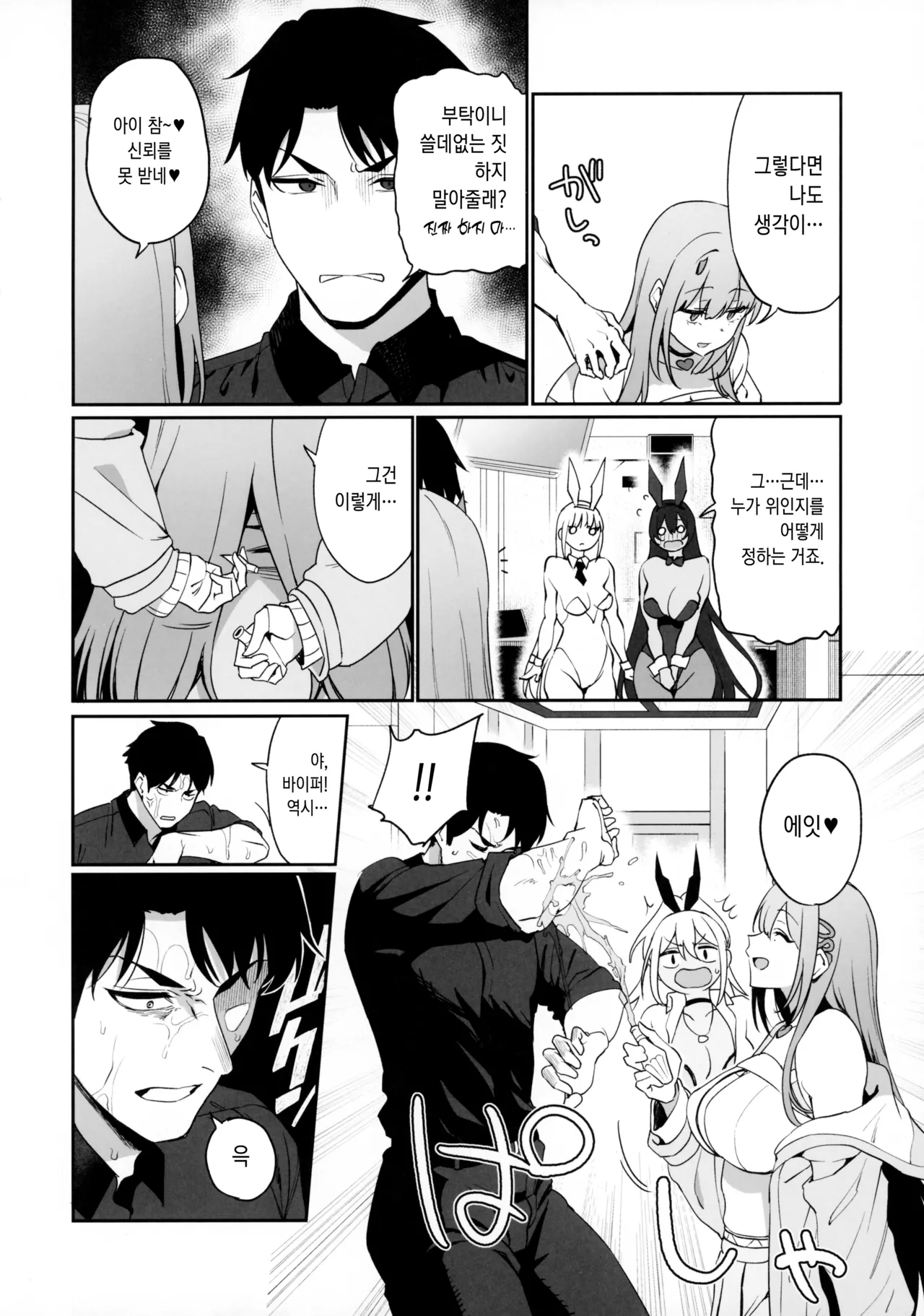 (C105) [Ikihaji Hummingbird (Amano Don)] BUNNIES SHOWDOWN (Goddess of Victory: Nikke) [Korean] Bildnummer 9