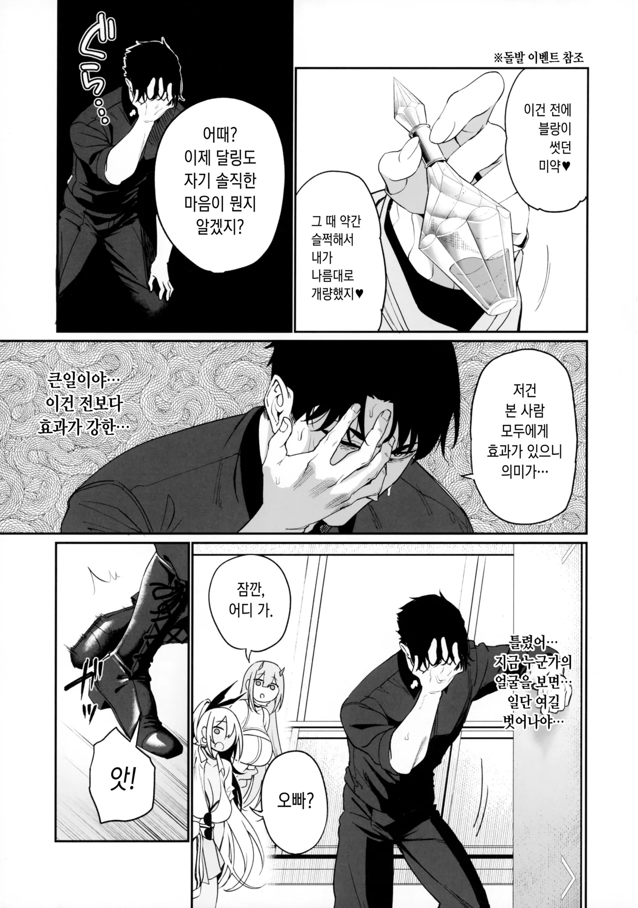 (C105) [Ikihaji Hummingbird (Amano Don)] BUNNIES SHOWDOWN (Goddess of Victory: Nikke) [Korean] Bildnummer 10