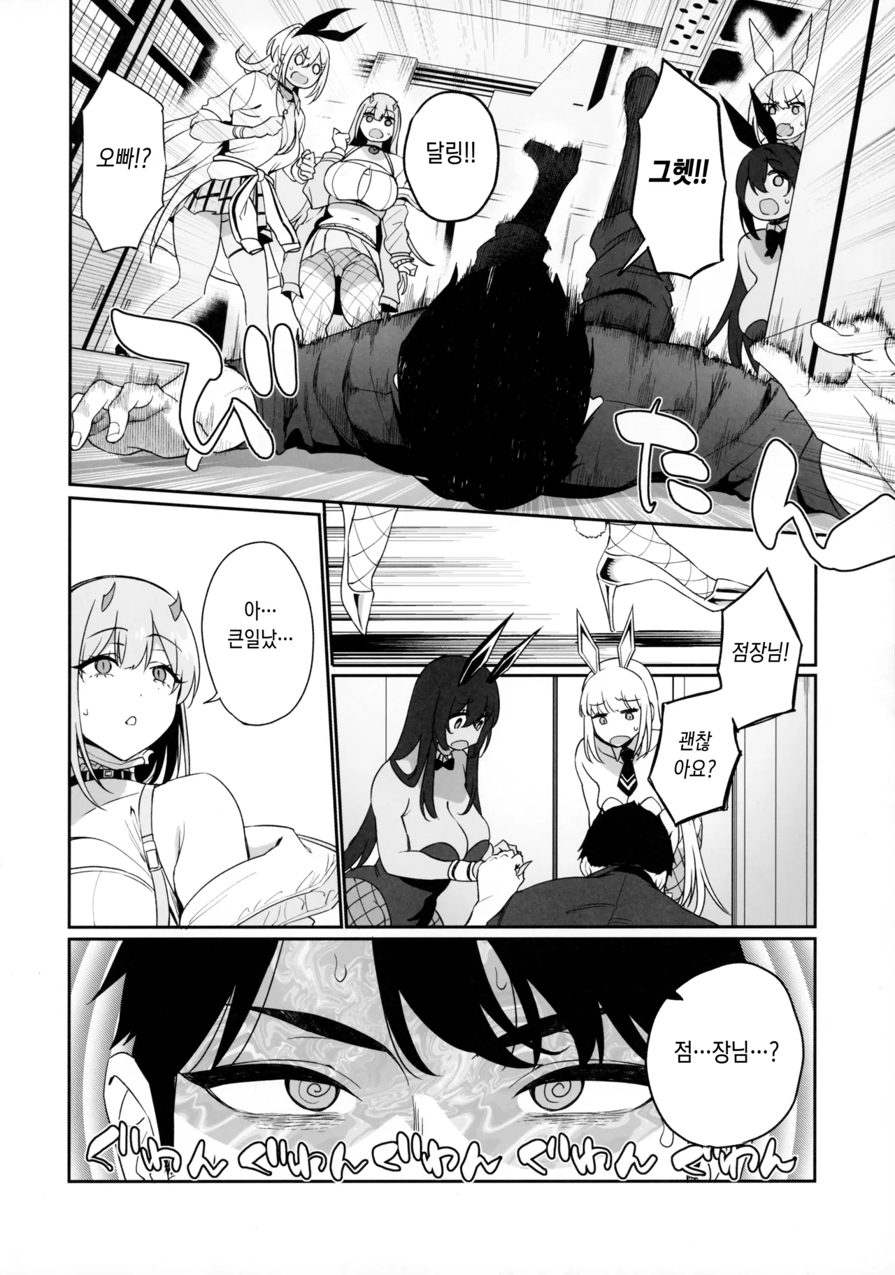 (C105) [Ikihaji Hummingbird (Amano Don)] BUNNIES SHOWDOWN (Goddess of Victory: Nikke) [Korean] Bildnummer 11