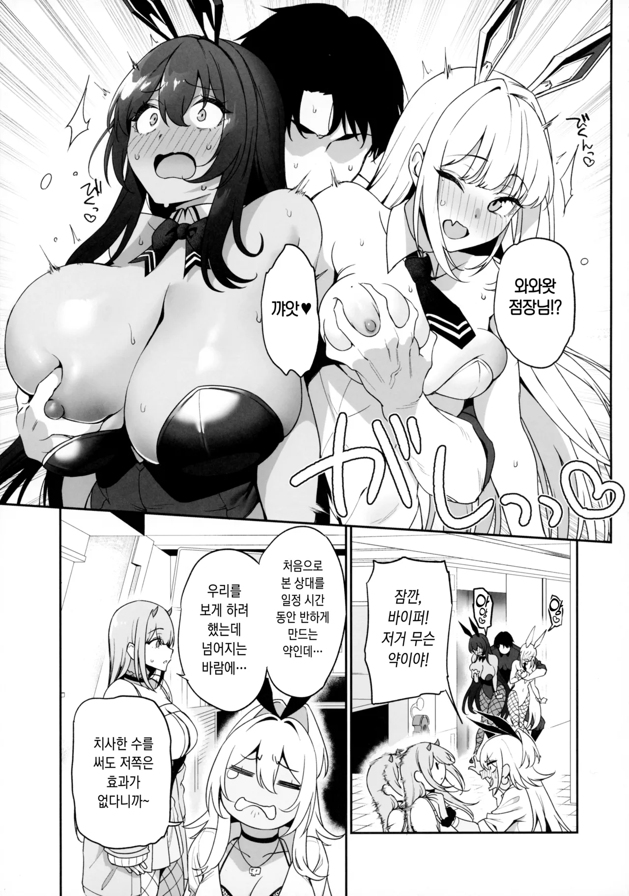 (C105) [Ikihaji Hummingbird (Amano Don)] BUNNIES SHOWDOWN (Goddess of Victory: Nikke) [Korean] Bildnummer 12