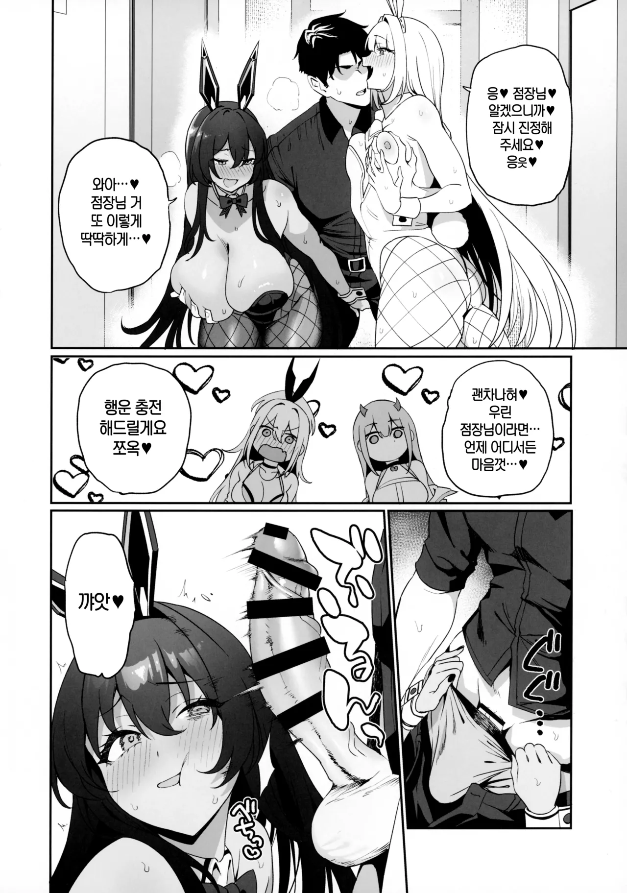 (C105) [Ikihaji Hummingbird (Amano Don)] BUNNIES SHOWDOWN (Goddess of Victory: Nikke) [Korean] Bildnummer 13