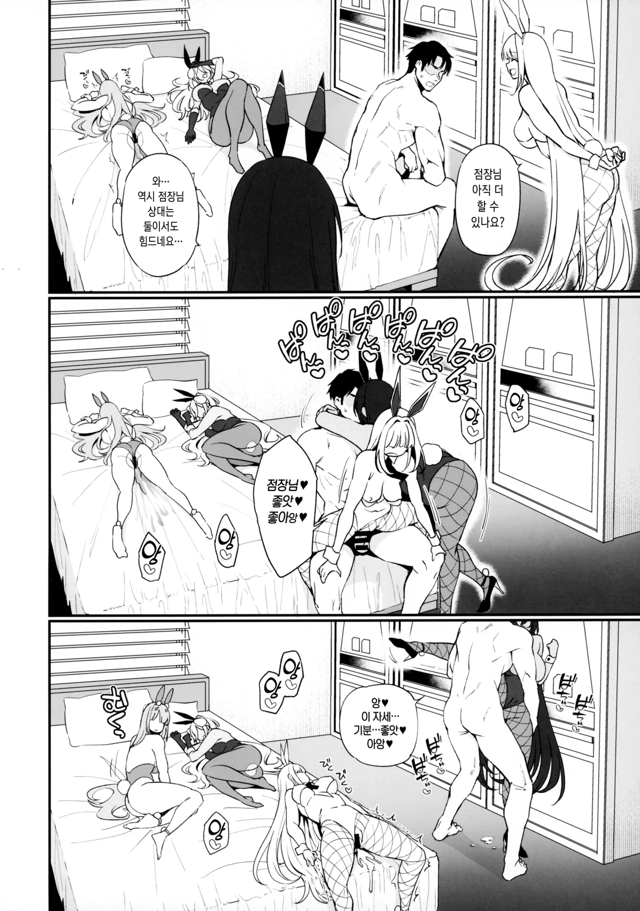 (C105) [Ikihaji Hummingbird (Amano Don)] BUNNIES SHOWDOWN (Goddess of Victory: Nikke) [Korean] Bildnummer 39