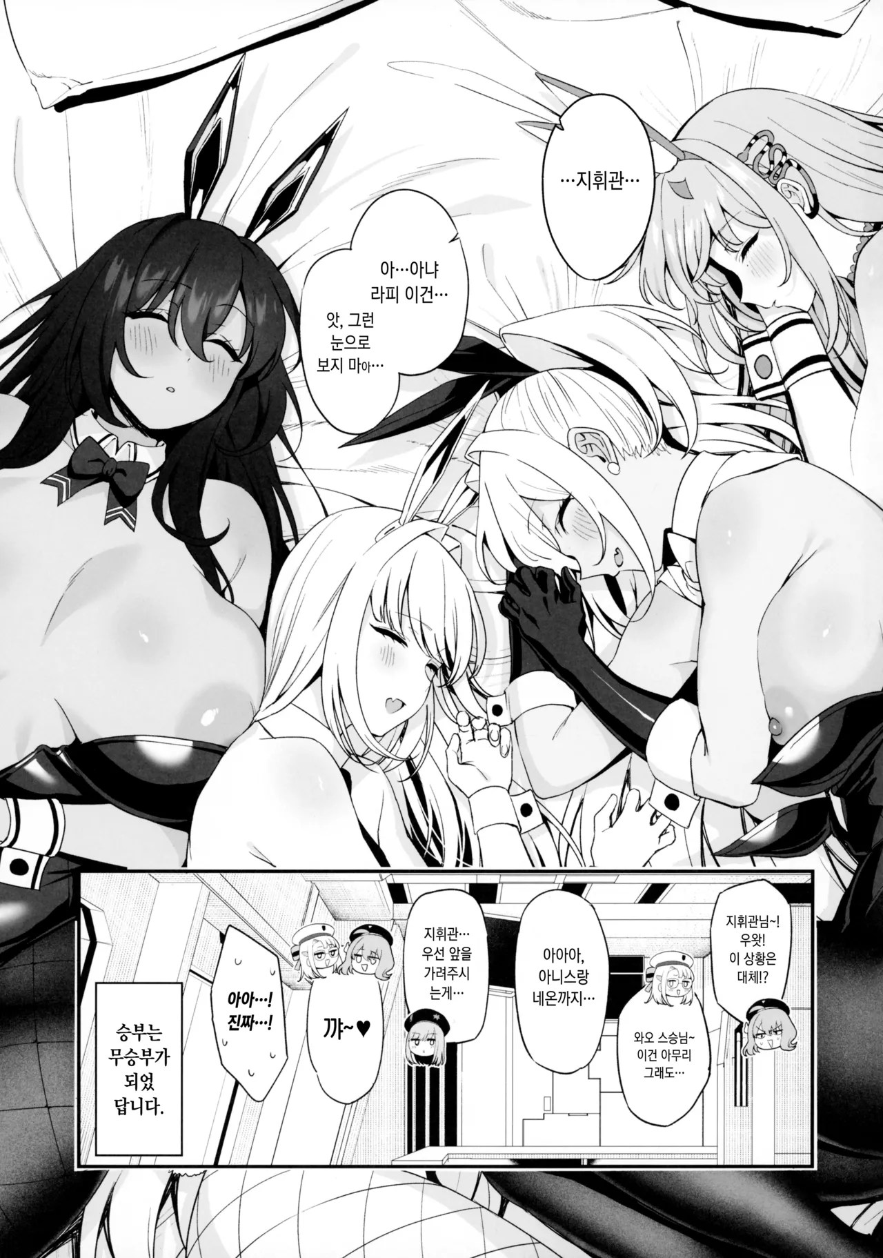 (C105) [Ikihaji Hummingbird (Amano Don)] BUNNIES SHOWDOWN (Goddess of Victory: Nikke) [Korean] Bildnummer 46