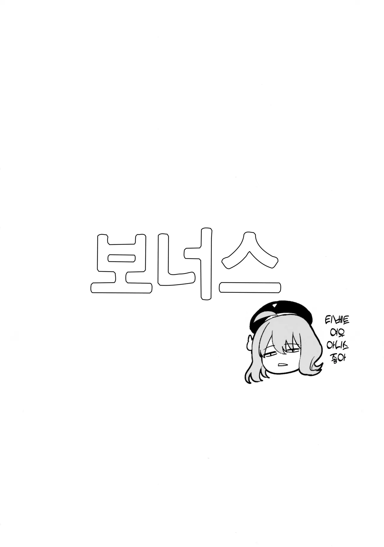 (C105) [Ikihaji Hummingbird (Amano Don)] BUNNIES SHOWDOWN (Goddess of Victory: Nikke) [Korean] Bildnummer 47