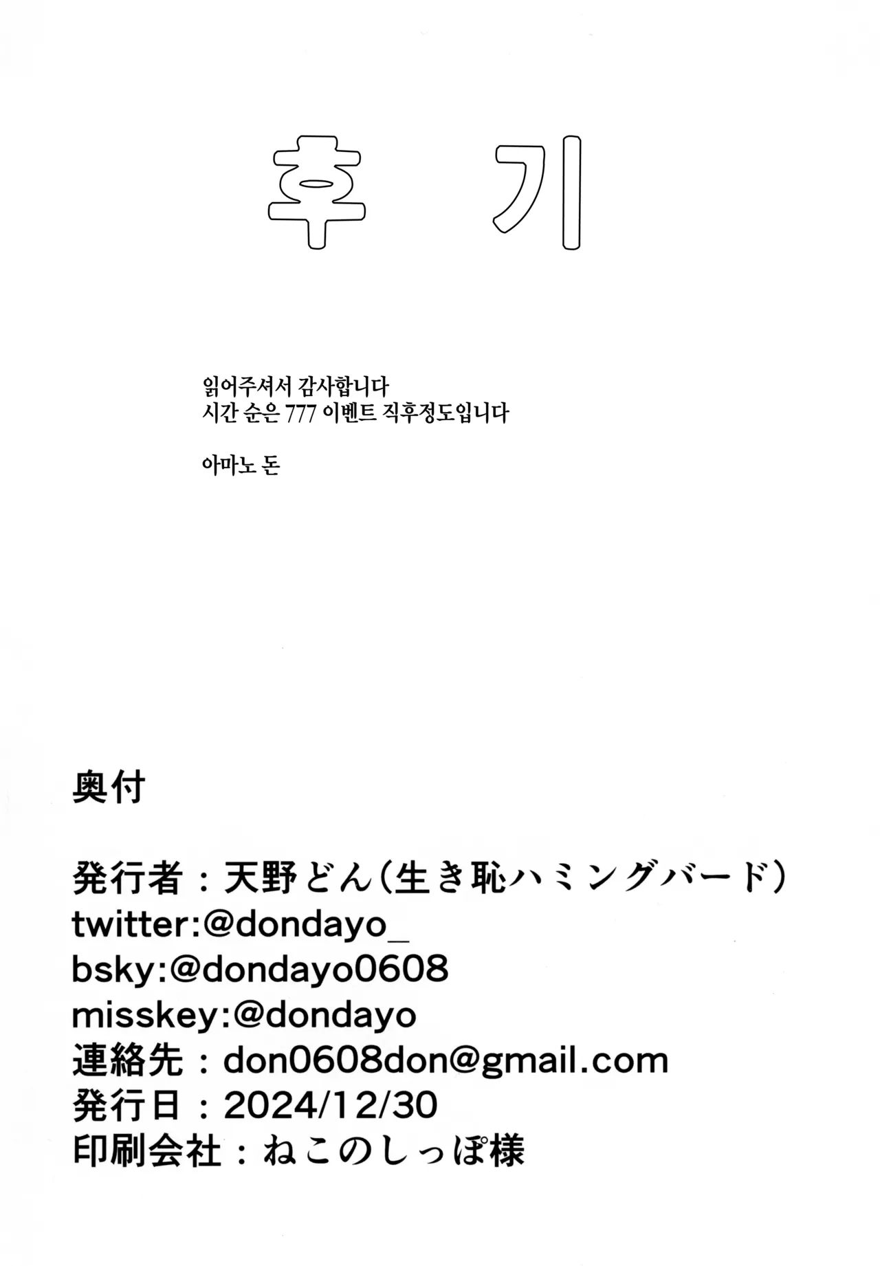 (C105) [Ikihaji Hummingbird (Amano Don)] BUNNIES SHOWDOWN (Goddess of Victory: Nikke) [Korean] Bildnummer 51