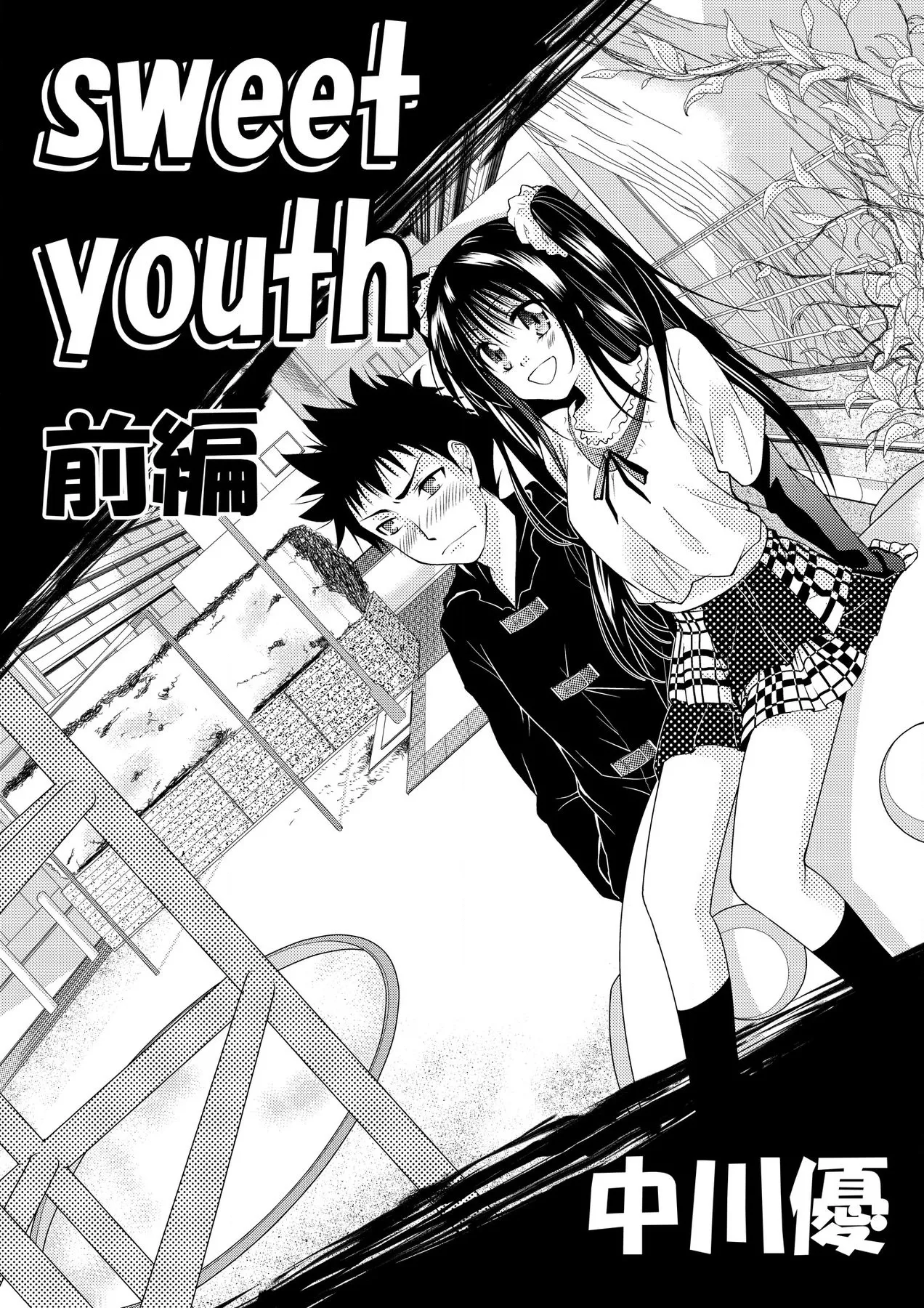 [Nakagawa You] Sweet Youth numero di immagine  4