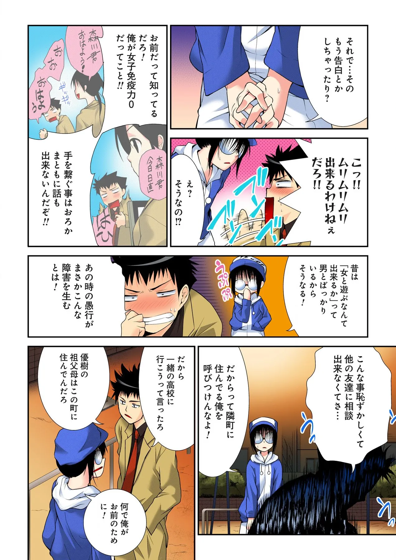 [Nakagawa You] Sweet Youth numero di immagine  6