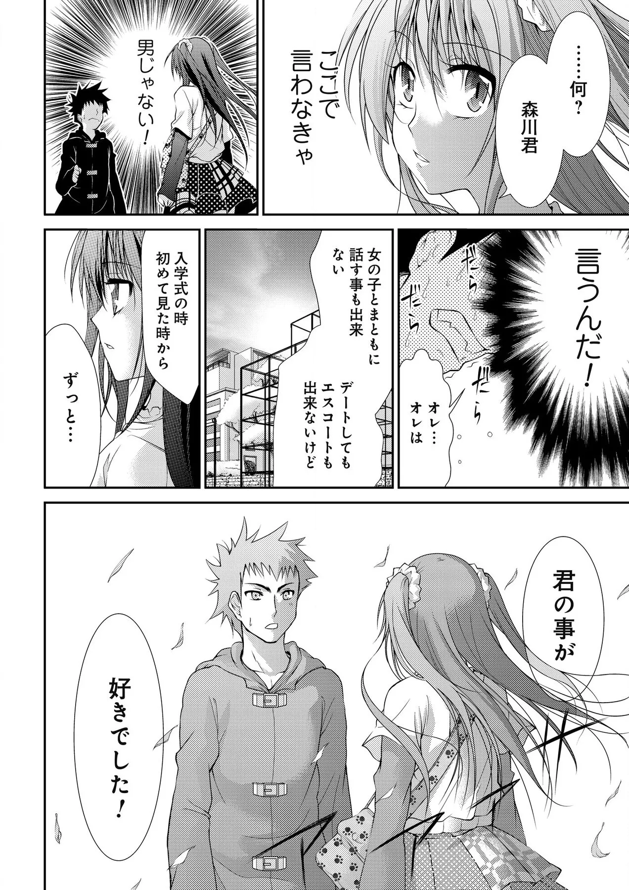 [Nakagawa You] Sweet Youth numero di immagine  12