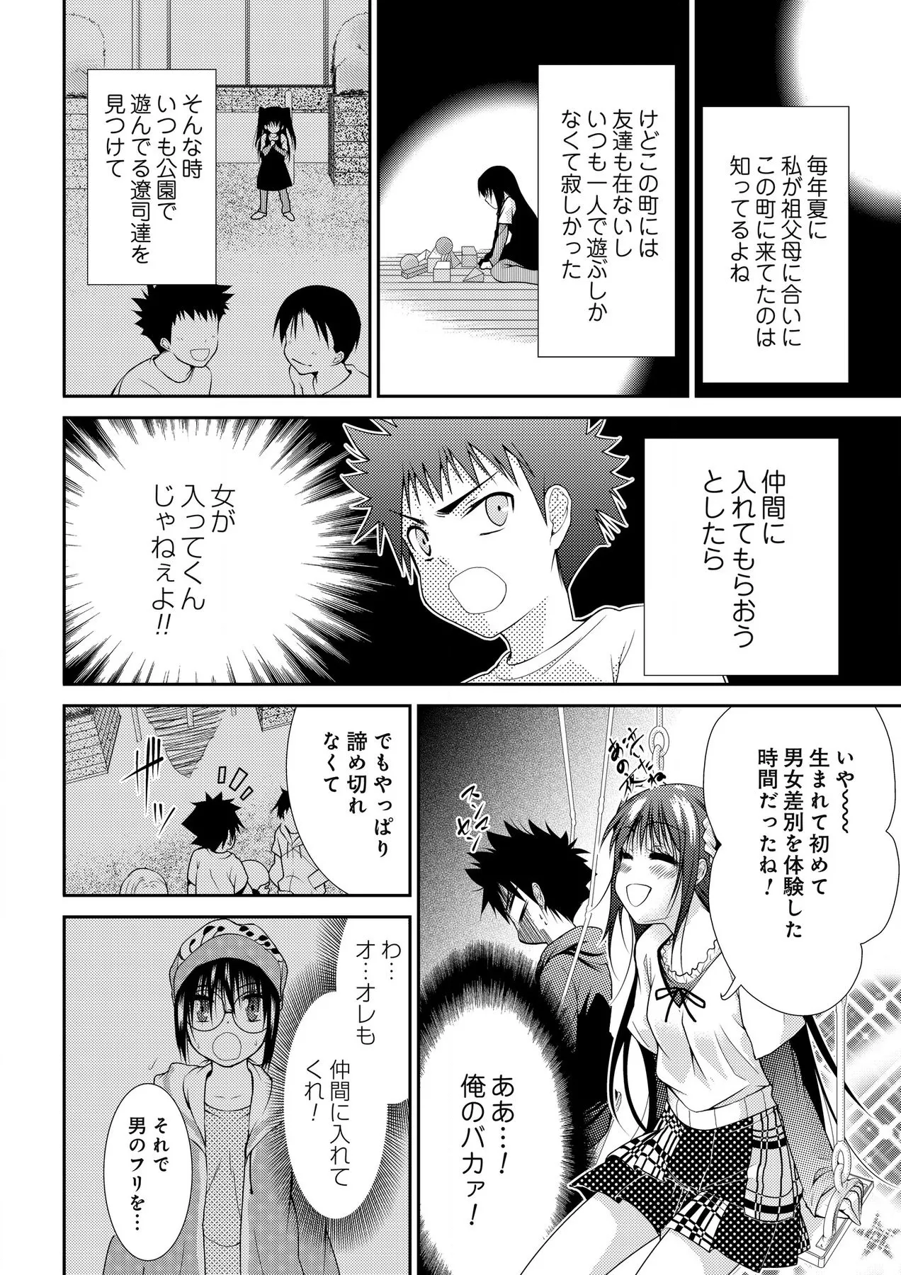 [Nakagawa You] Sweet Youth numero di immagine  14