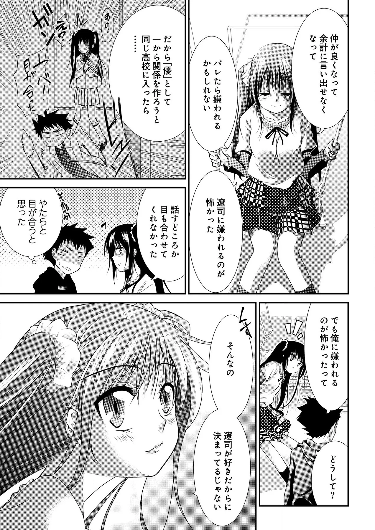 [Nakagawa You] Sweet Youth numero di immagine  15