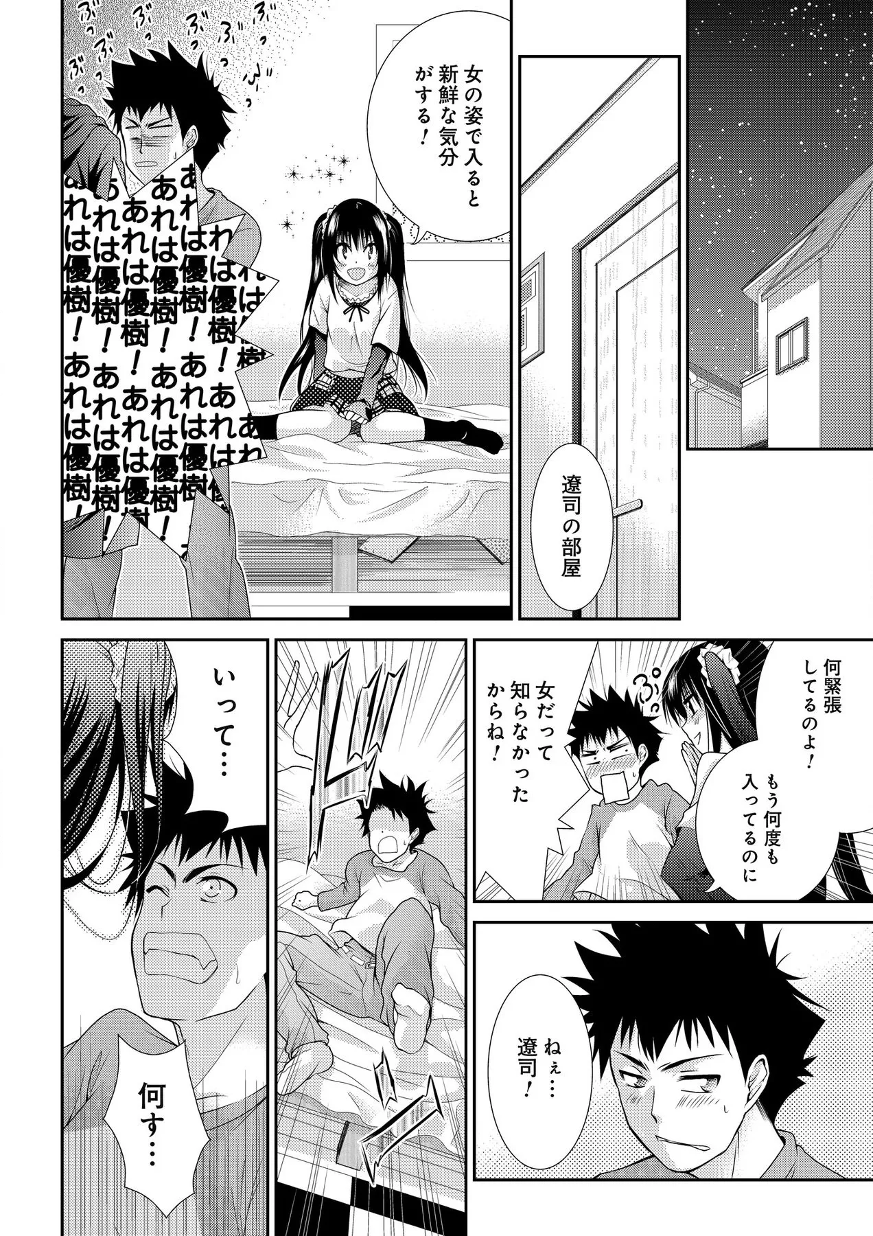 [Nakagawa You] Sweet Youth numero di immagine  16