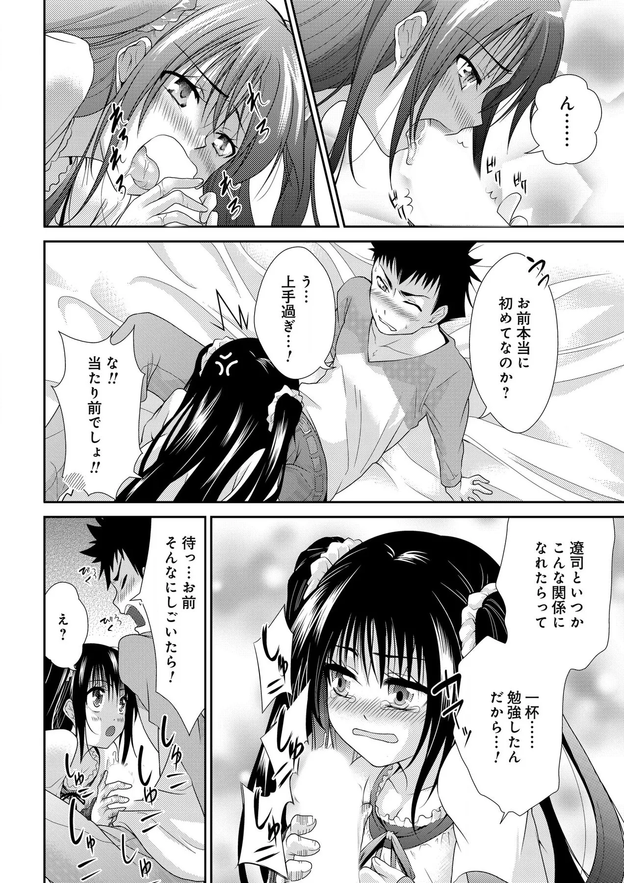 [Nakagawa You] Sweet Youth numero di immagine  18