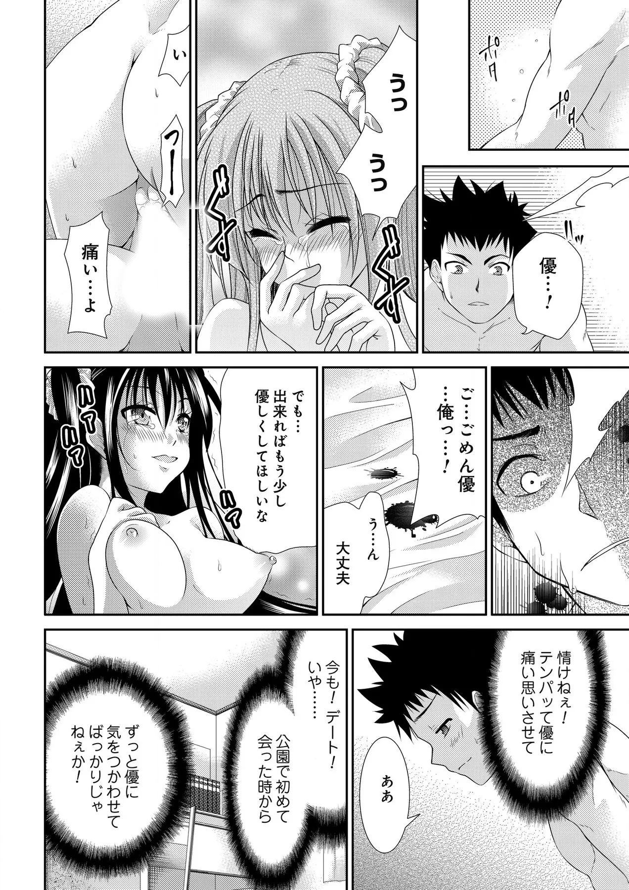 [Nakagawa You] Sweet Youth numero di immagine  22