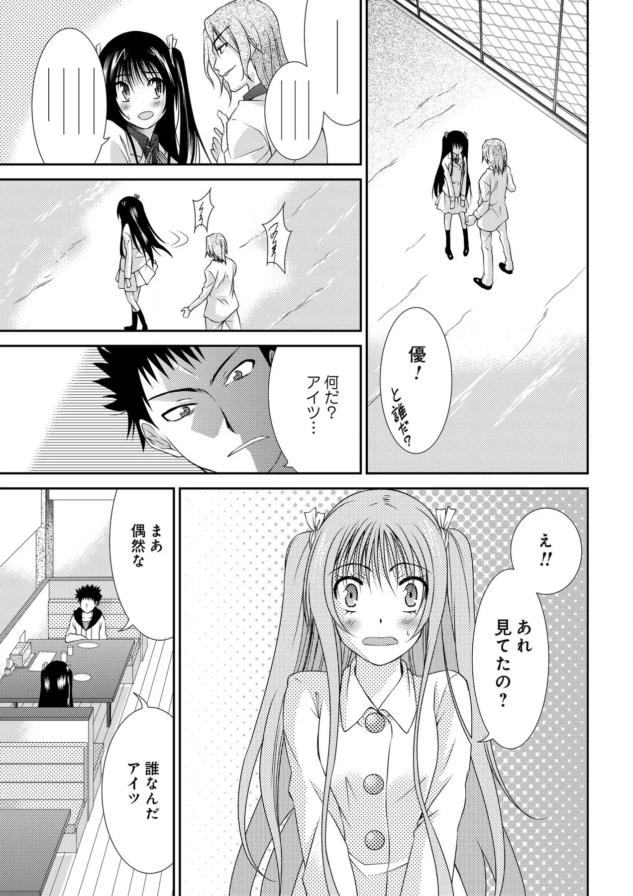 [Nakagawa You] Sweet Youth numero di immagine  31