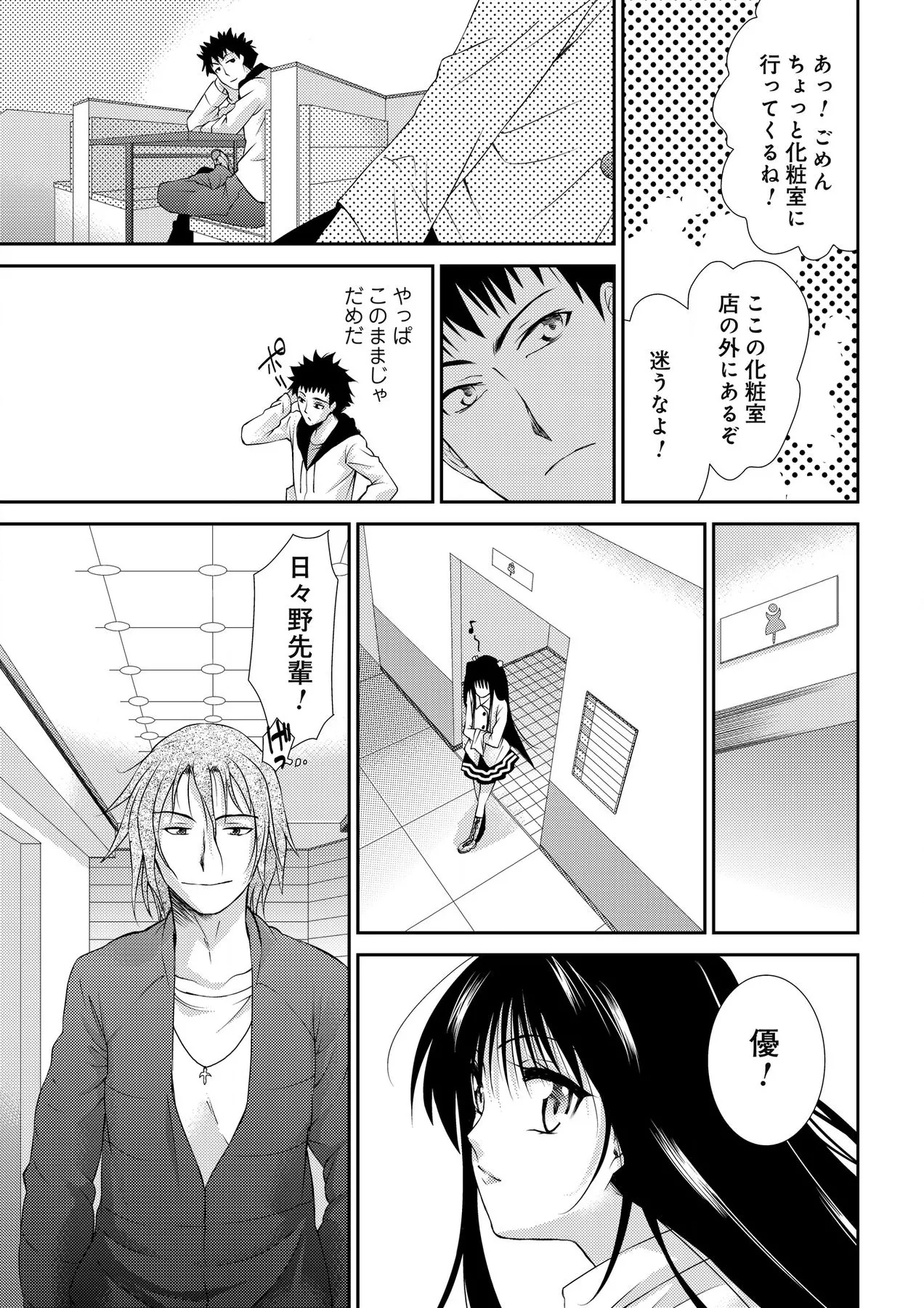 [Nakagawa You] Sweet Youth numero di immagine  33